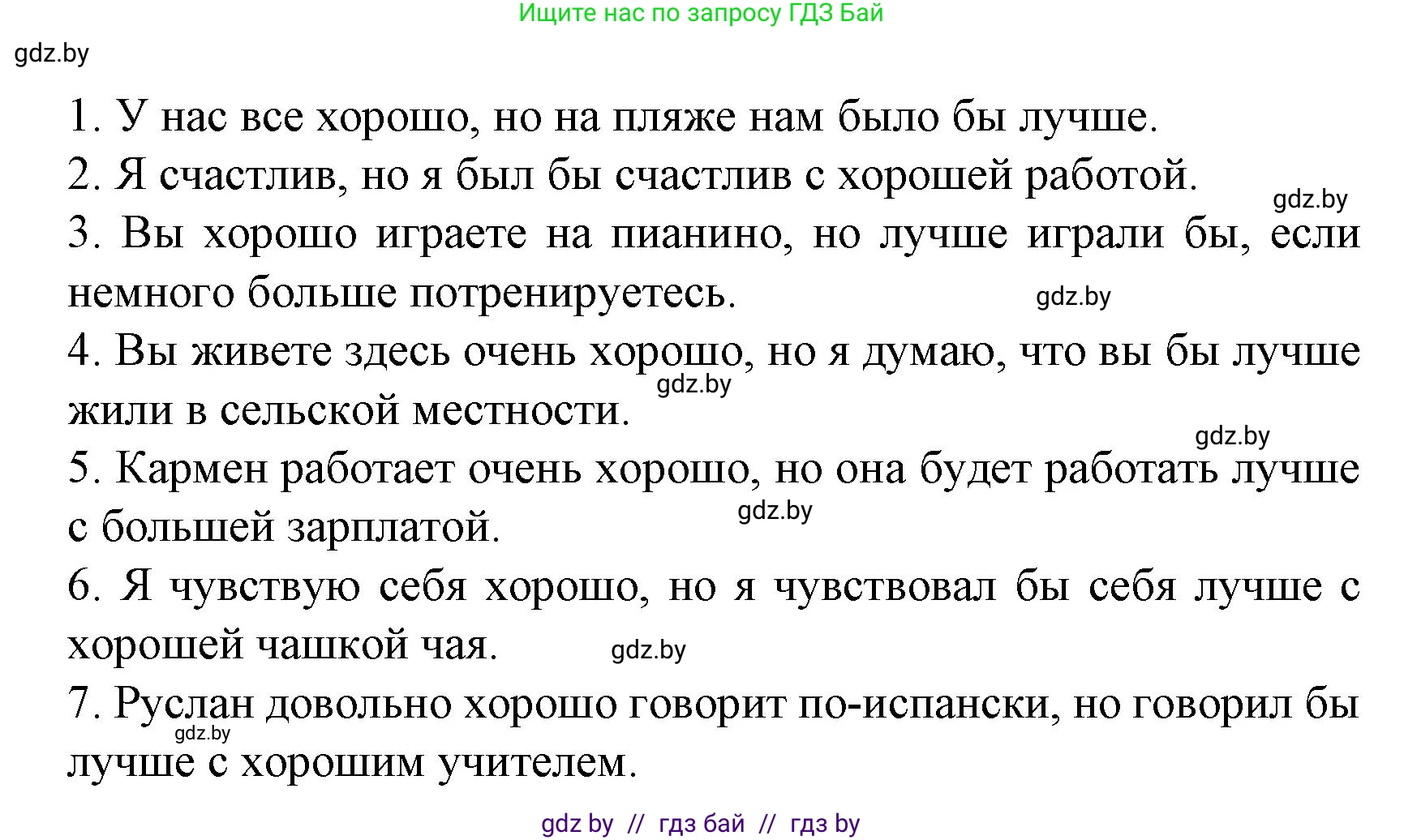 Испанский язык, 8 класс Учебник, автор: Гриневич Елена Карловна, издательство Вышэйшая школа, Минск, 2011, оранжевого цвета, страница 174, номер 26, Решение (продолжение 2)