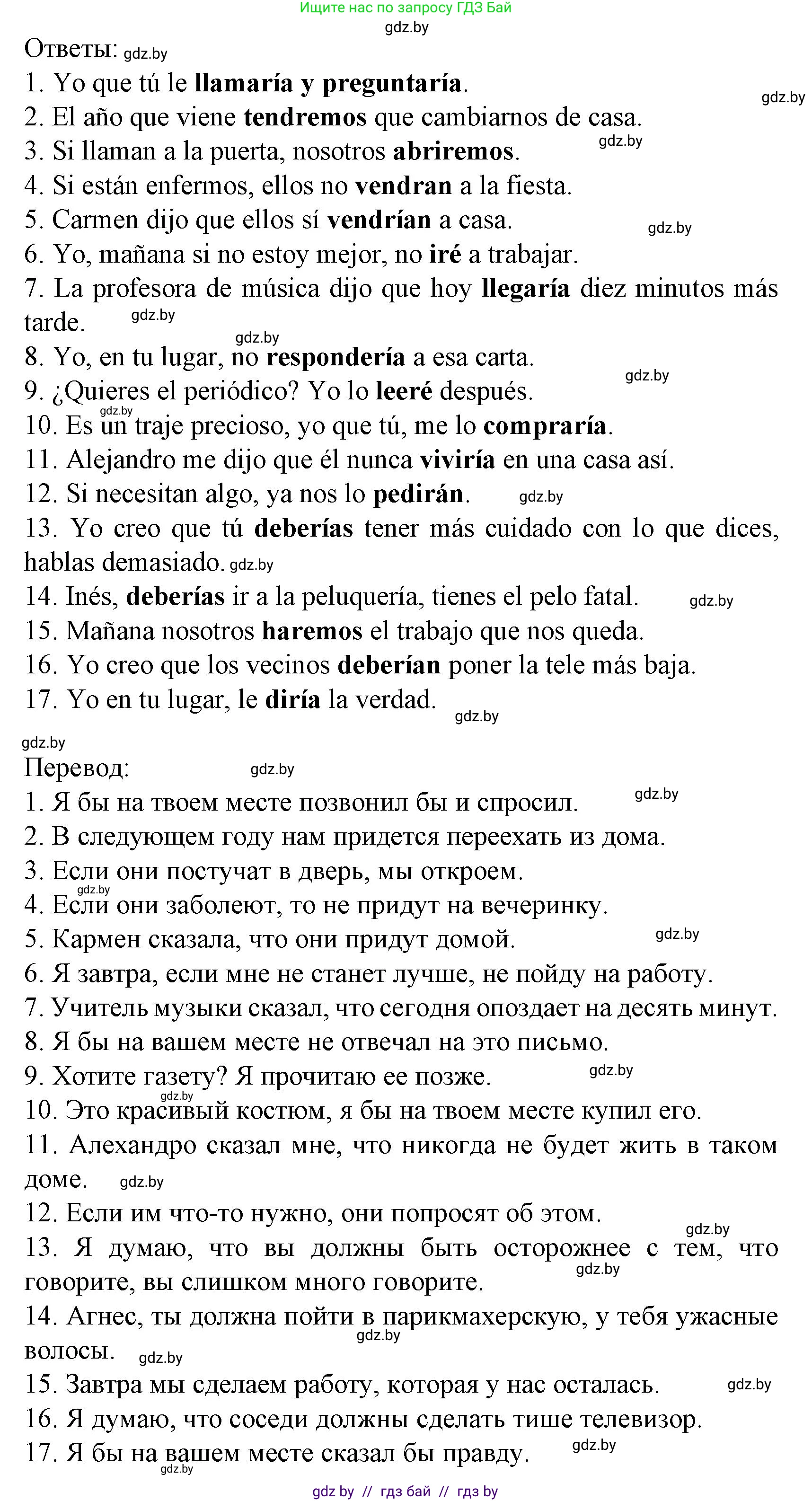 Испанский язык, 8 класс Учебник, автор: Гриневич Елена Карловна, издательство Вышэйшая школа, Минск, 2011, оранжевого цвета, страница 175, номер 28, Решение (продолжение 2)