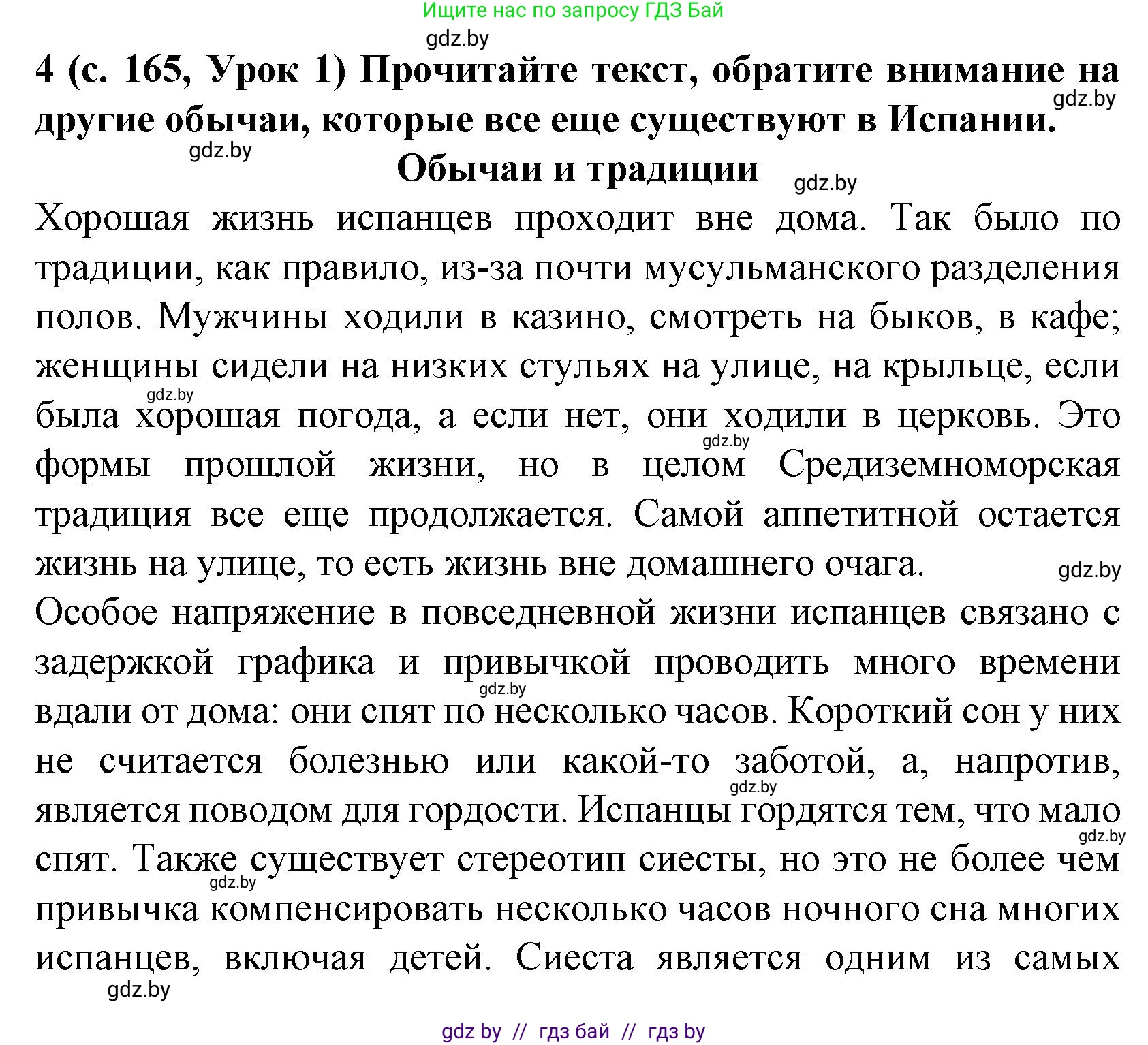 Испанский язык, 8 класс Учебник, автор: Гриневич Елена Карловна, издательство Вышэйшая школа, Минск, 2011, оранжевого цвета, страница 165, номер 4, Решение