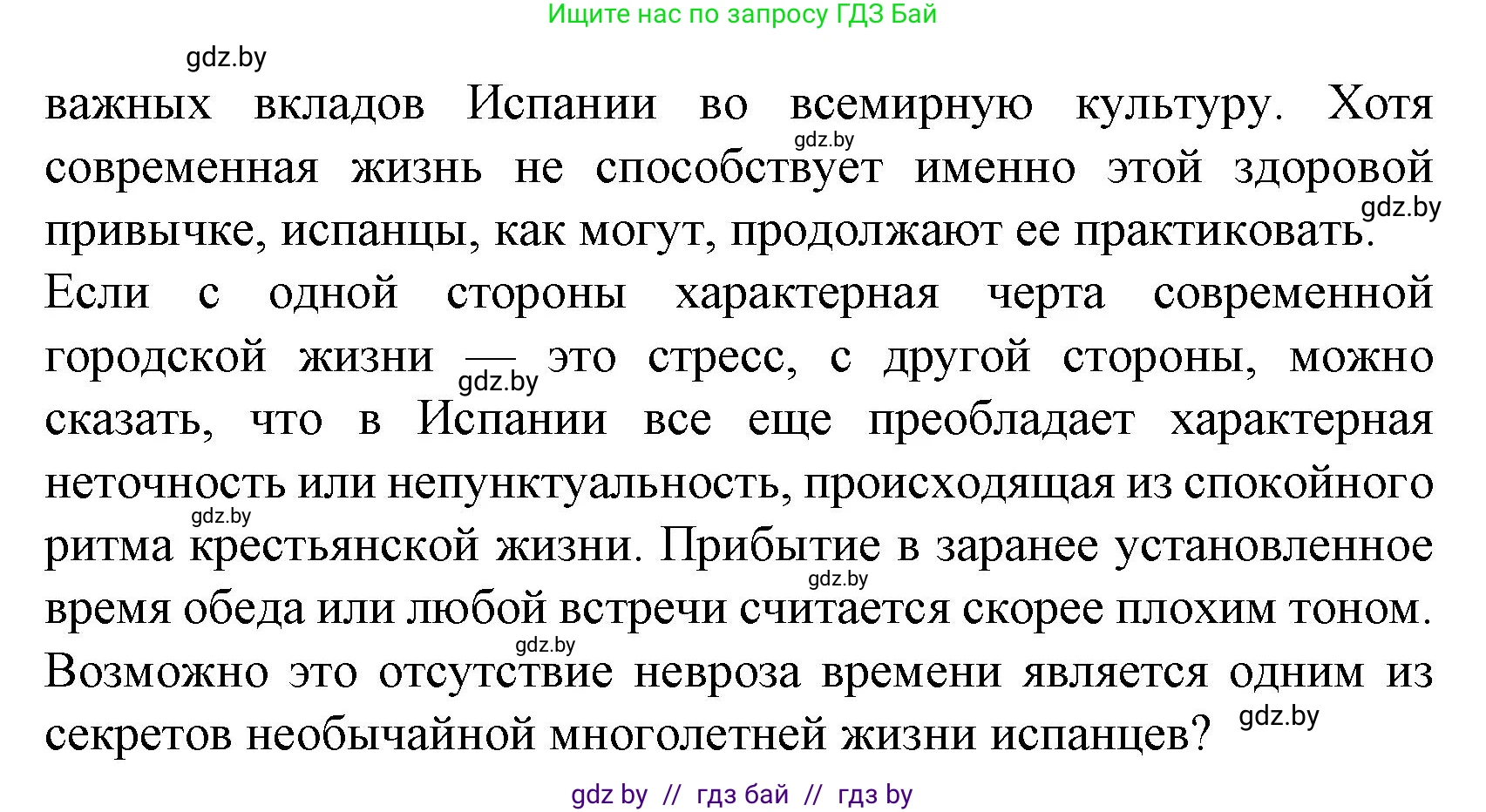 Испанский язык, 8 класс Учебник, автор: Гриневич Елена Карловна, издательство Вышэйшая школа, Минск, 2011, оранжевого цвета, страница 165, номер 4, Решение (продолжение 2)