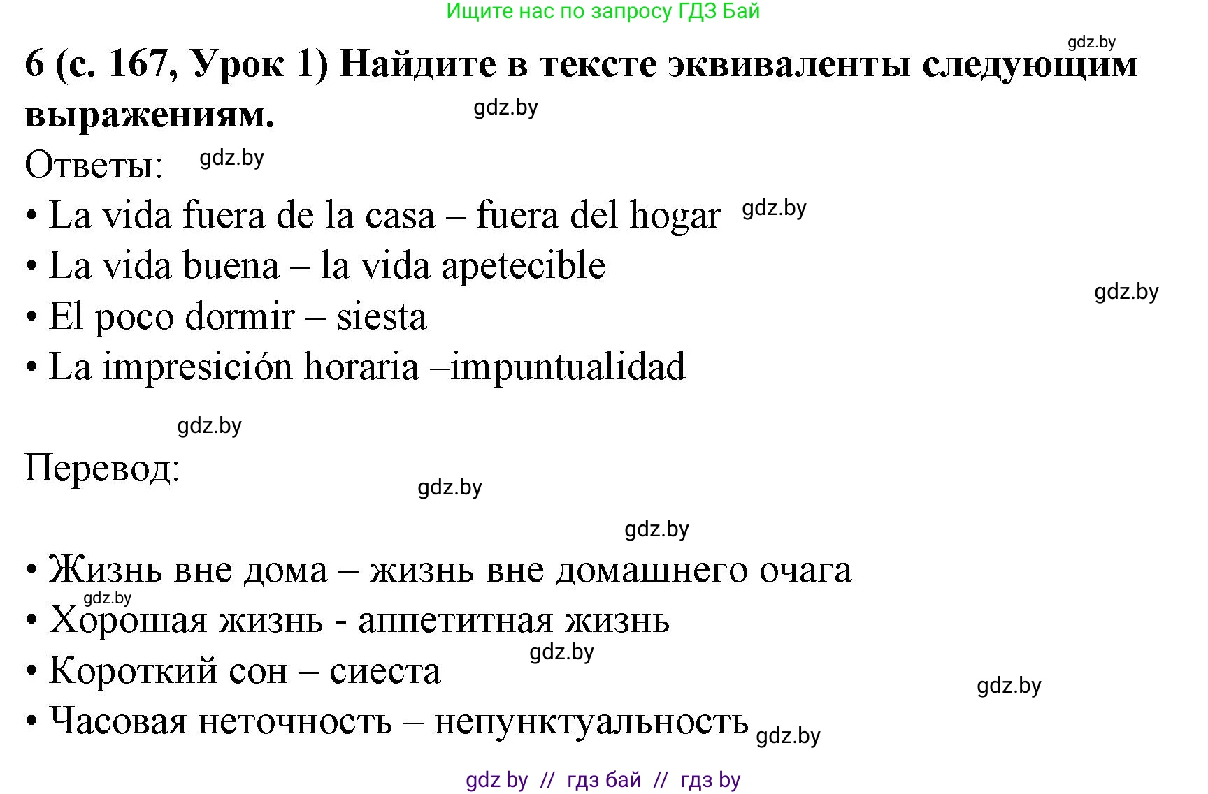 Испанский язык, 8 класс Учебник, автор: Гриневич Елена Карловна, издательство Вышэйшая школа, Минск, 2011, оранжевого цвета, страница 167, номер 6, Решение