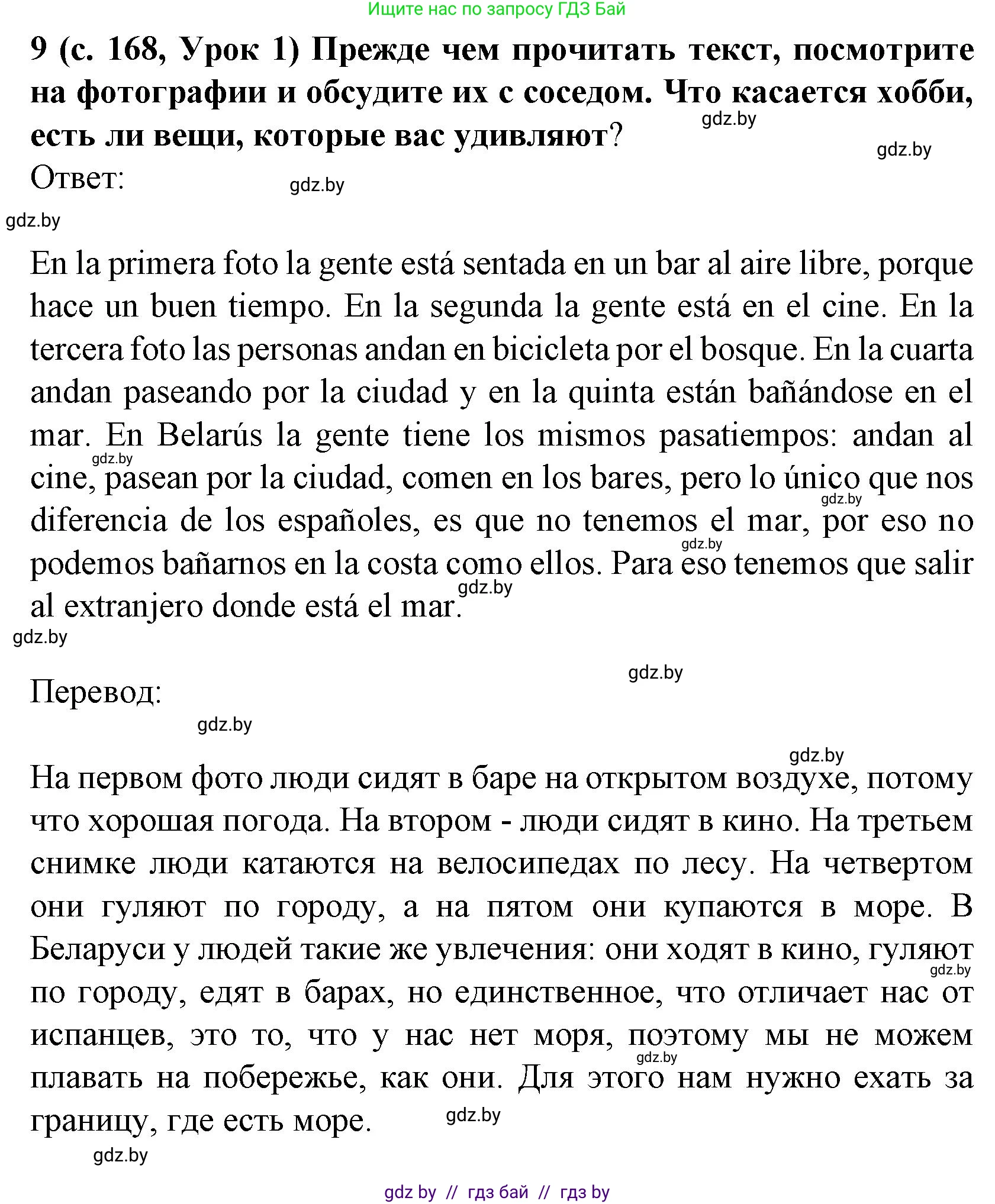 Испанский язык, 8 класс Учебник, автор: Гриневич Елена Карловна, издательство Вышэйшая школа, Минск, 2011, оранжевого цвета, страница 168, номер 9, Решение