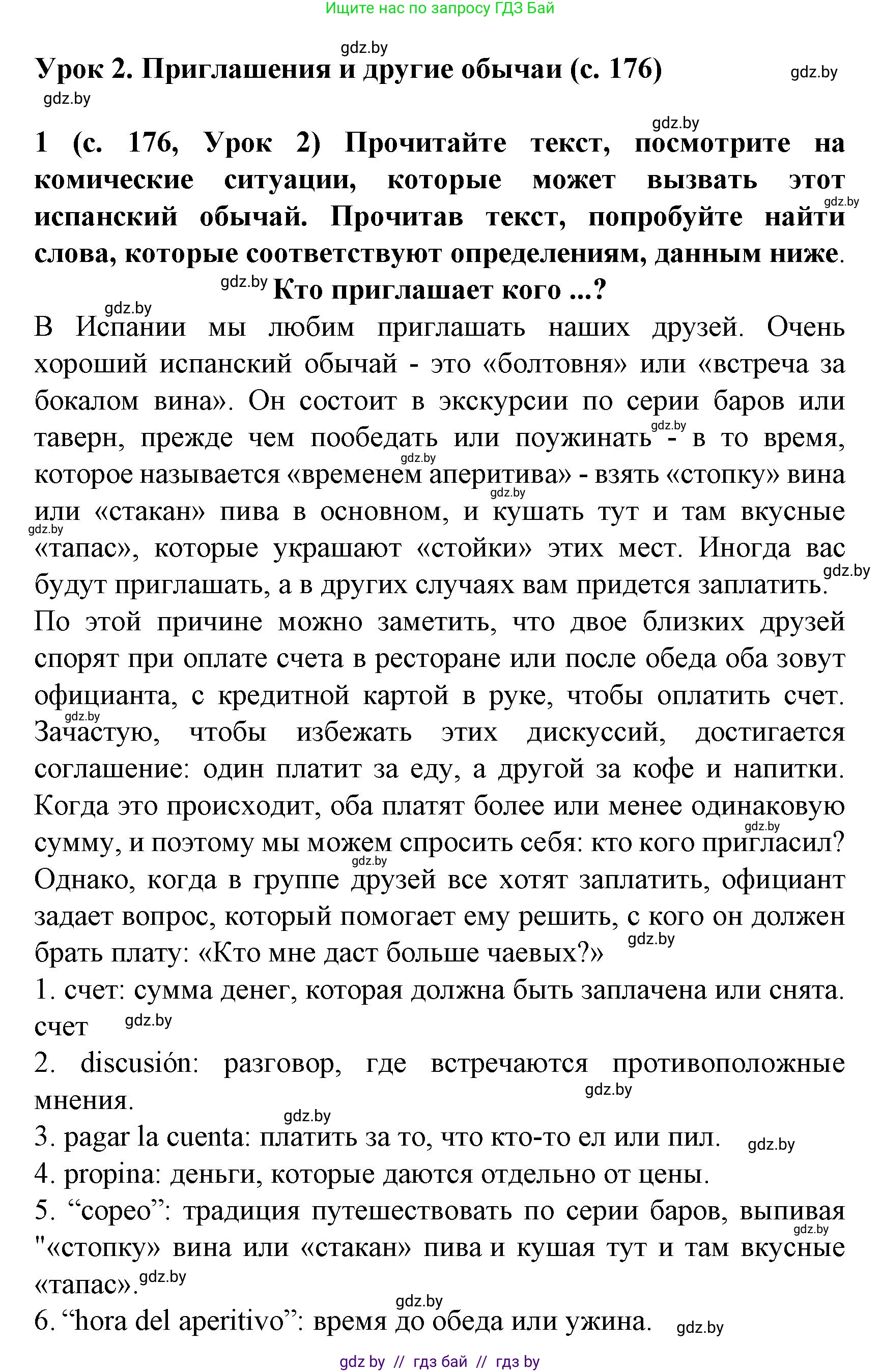 Испанский язык, 8 класс Учебник, автор: Гриневич Елена Карловна, издательство Вышэйшая школа, Минск, 2011, оранжевого цвета, страница 176, номер 1, Решение