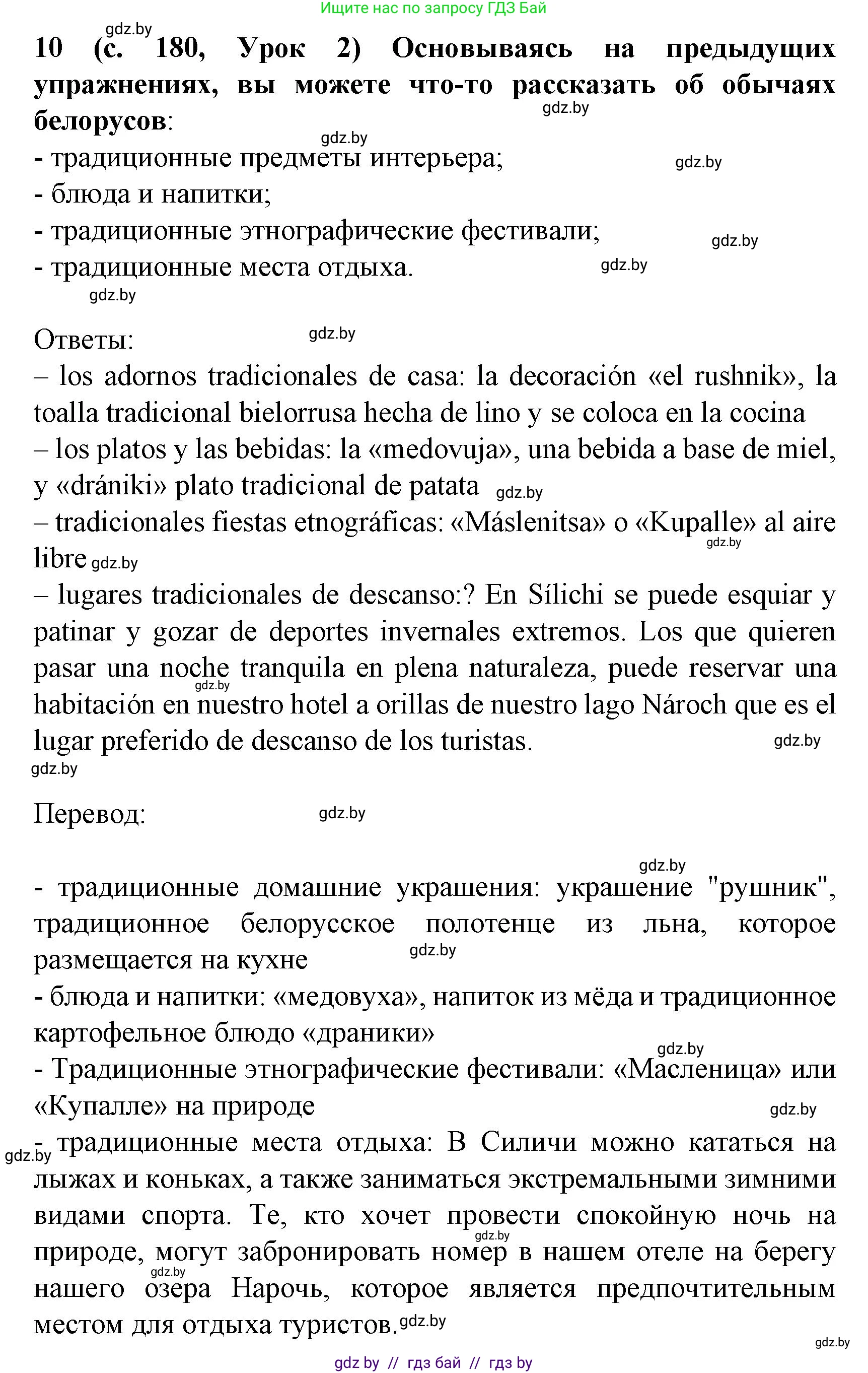 Испанский язык, 8 класс Учебник, автор: Гриневич Елена Карловна, издательство Вышэйшая школа, Минск, 2011, оранжевого цвета, страница 181, номер 10, Решение
