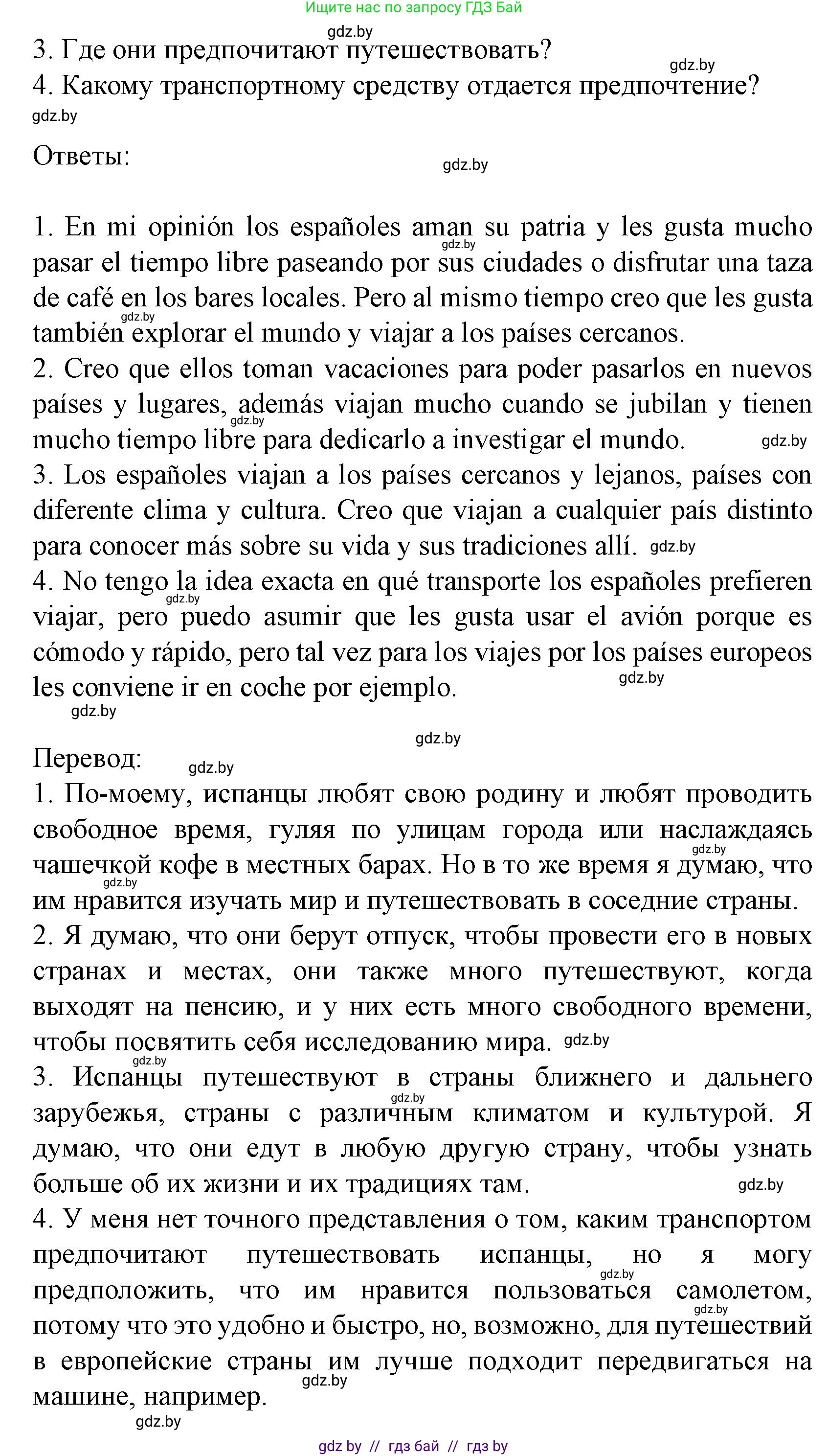 Испанский язык, 8 класс Учебник, автор: Гриневич Елена Карловна, издательство Вышэйшая школа, Минск, 2011, оранжевого цвета, страница 181, номер 11, Решение (продолжение 2)