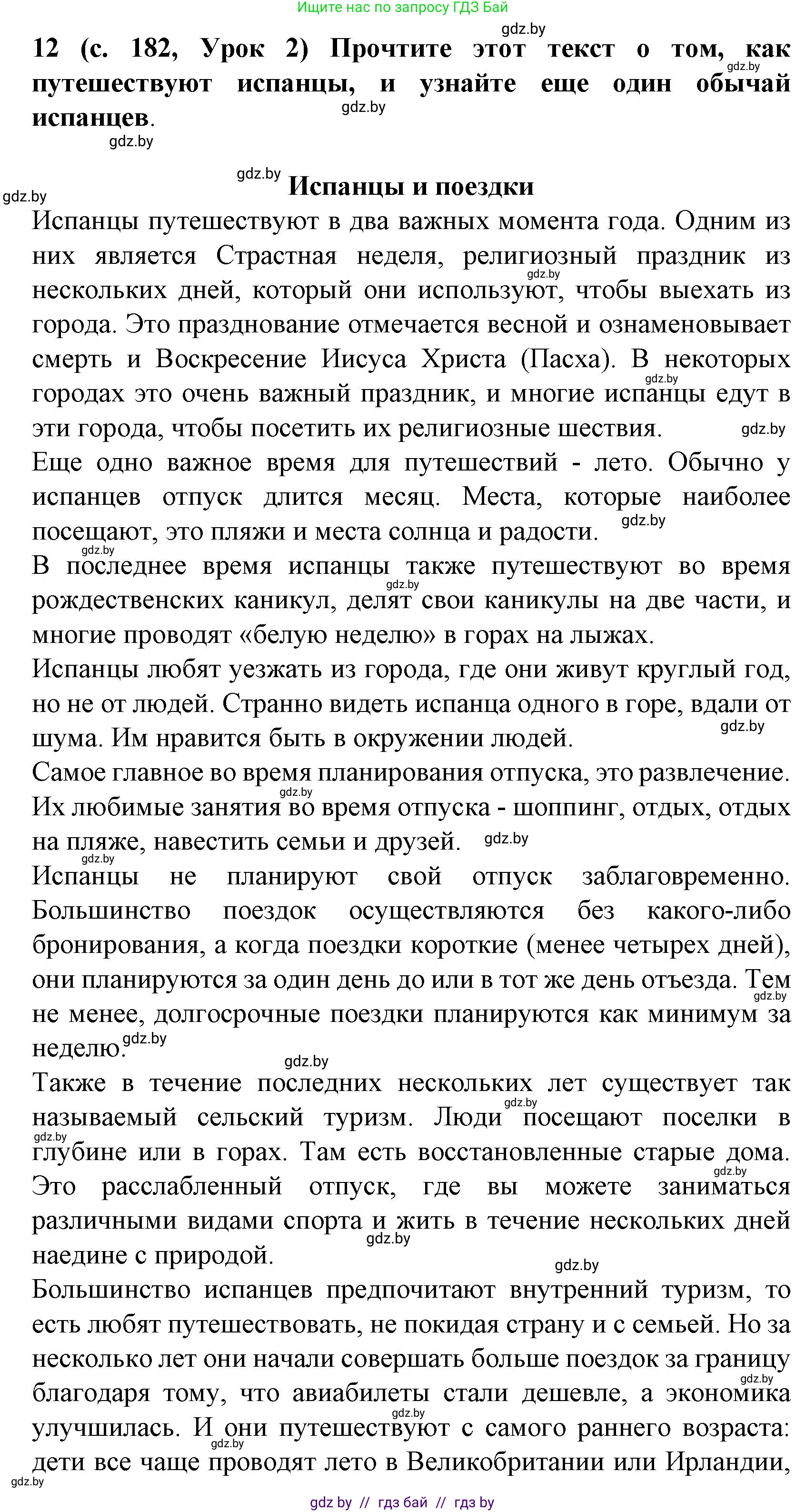 Испанский язык, 8 класс Учебник, автор: Гриневич Елена Карловна, издательство Вышэйшая школа, Минск, 2011, оранжевого цвета, страница 182, номер 12, Решение