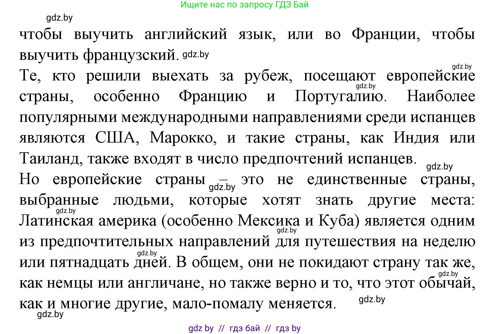Испанский язык, 8 класс Учебник, автор: Гриневич Елена Карловна, издательство Вышэйшая школа, Минск, 2011, оранжевого цвета, страница 182, номер 12, Решение (продолжение 2)