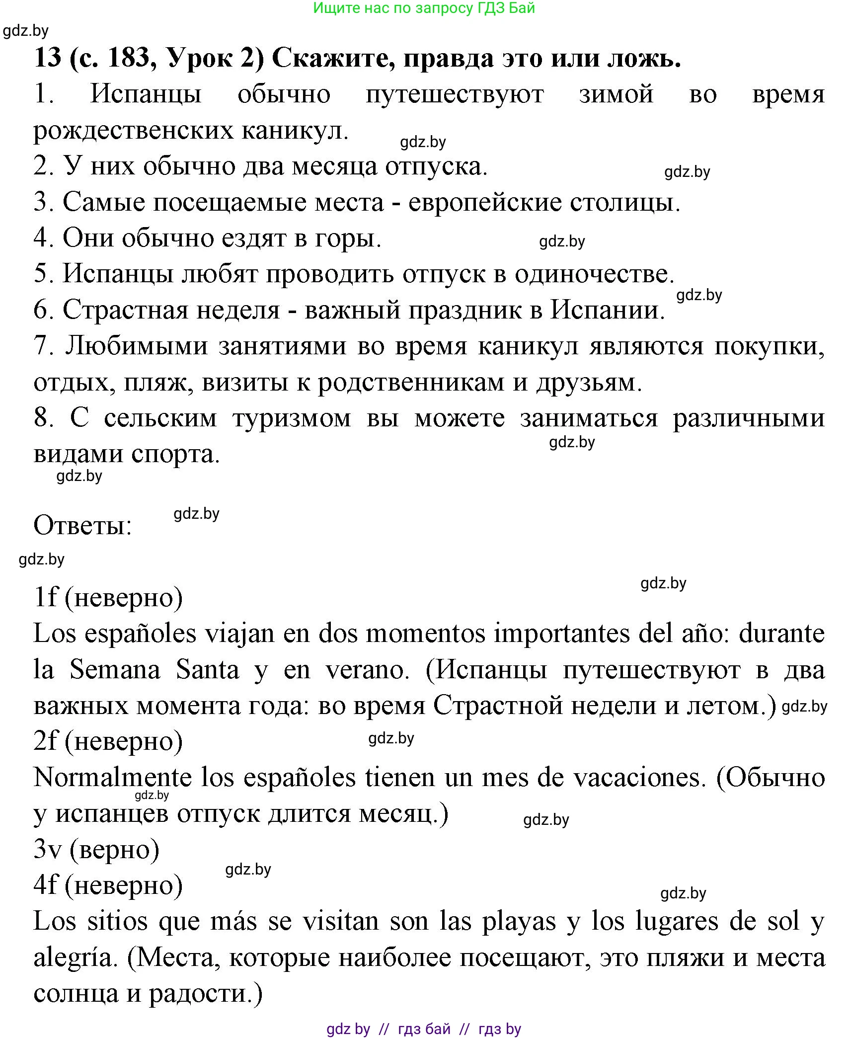 Испанский язык, 8 класс Учебник, автор: Гриневич Елена Карловна, издательство Вышэйшая школа, Минск, 2011, оранжевого цвета, страница 183, номер 13, Решение