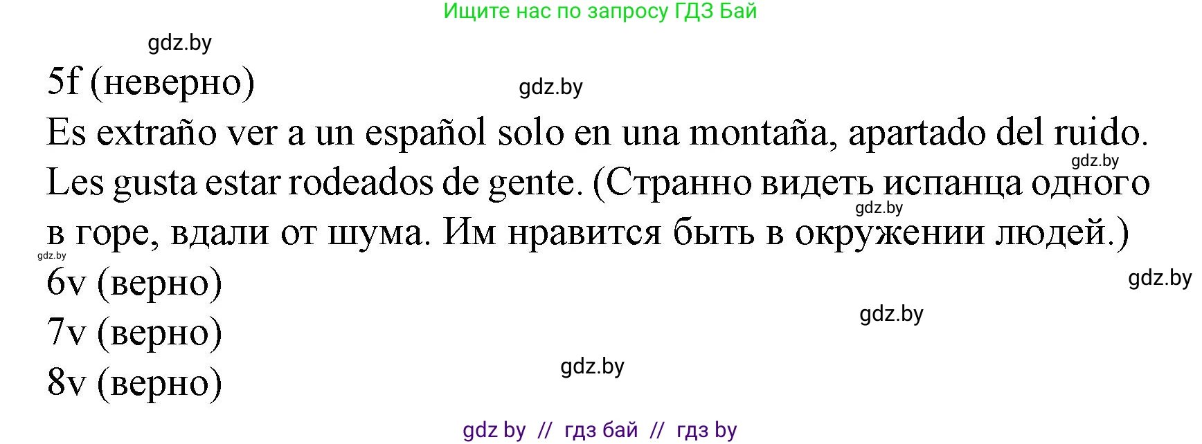Испанский язык, 8 класс Учебник, автор: Гриневич Елена Карловна, издательство Вышэйшая школа, Минск, 2011, оранжевого цвета, страница 183, номер 13, Решение (продолжение 2)