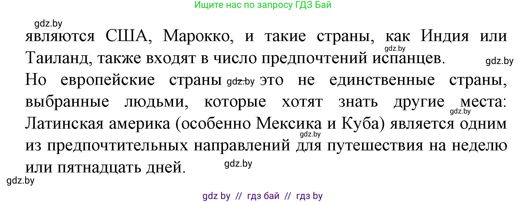 Испанский язык, 8 класс Учебник, автор: Гриневич Елена Карловна, издательство Вышэйшая школа, Минск, 2011, оранжевого цвета, страница 183, номер 14, Решение (продолжение 2)