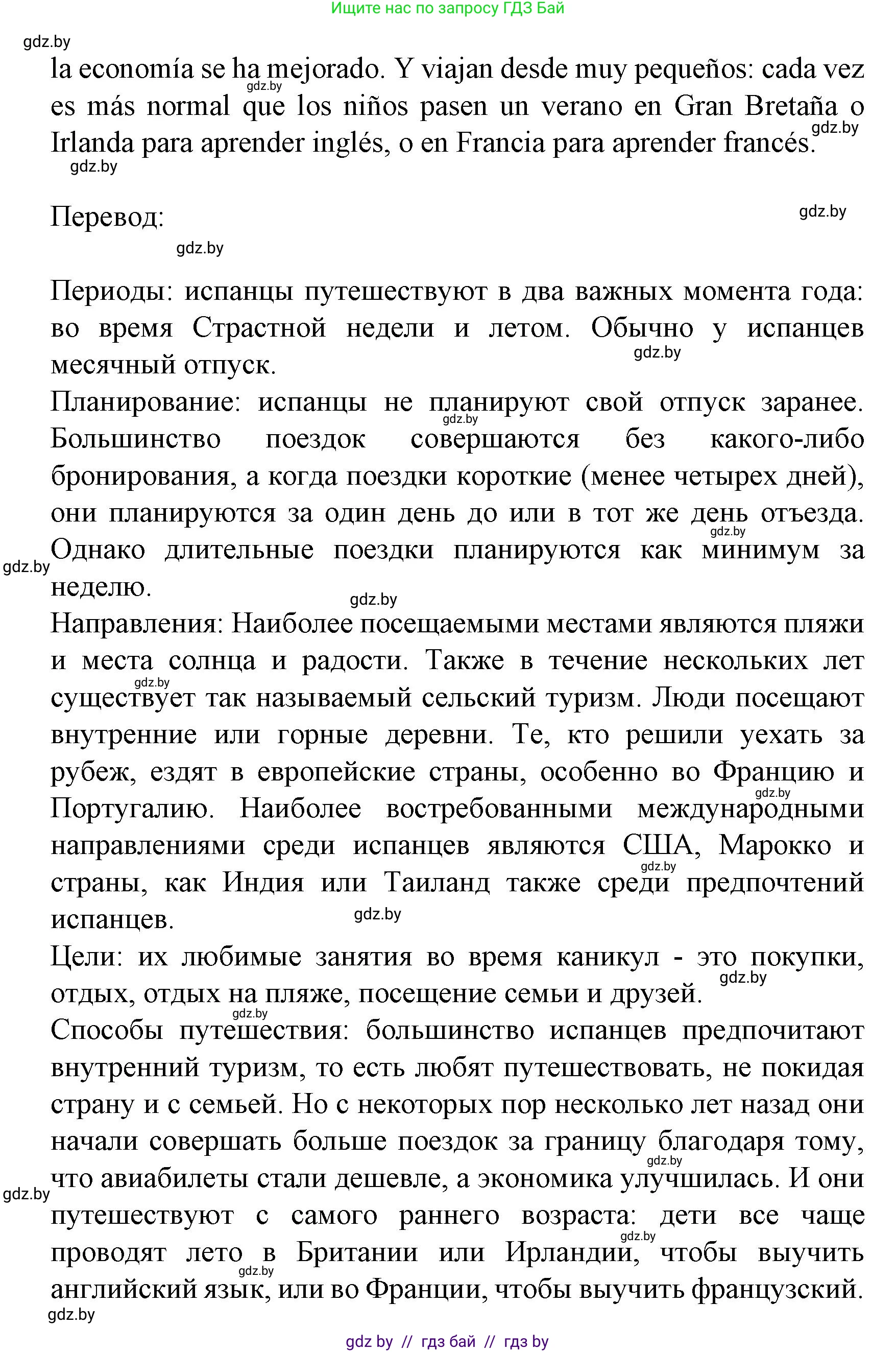 Испанский язык, 8 класс Учебник, автор: Гриневич Елена Карловна, издательство Вышэйшая школа, Минск, 2011, оранжевого цвета, страница 184, номер 15, Решение (продолжение 2)