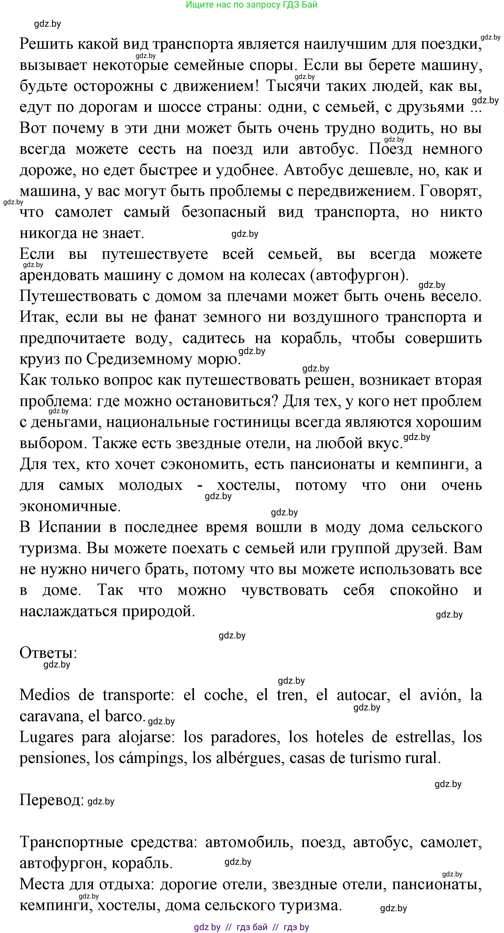 Испанский язык, 8 класс Учебник, автор: Гриневич Елена Карловна, издательство Вышэйшая школа, Минск, 2011, оранжевого цвета, страница 184, номер 16, Решение (продолжение 2)