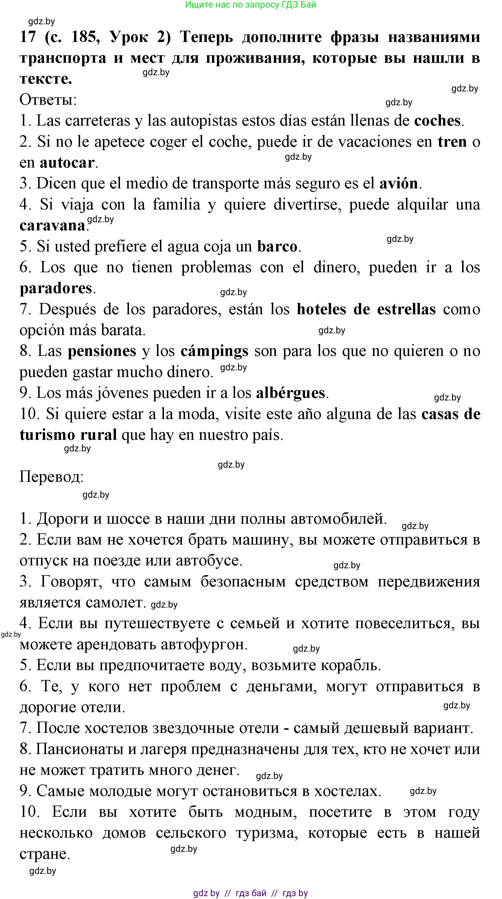 Испанский язык, 8 класс Учебник, автор: Гриневич Елена Карловна, издательство Вышэйшая школа, Минск, 2011, оранжевого цвета, страница 185, номер 17, Решение