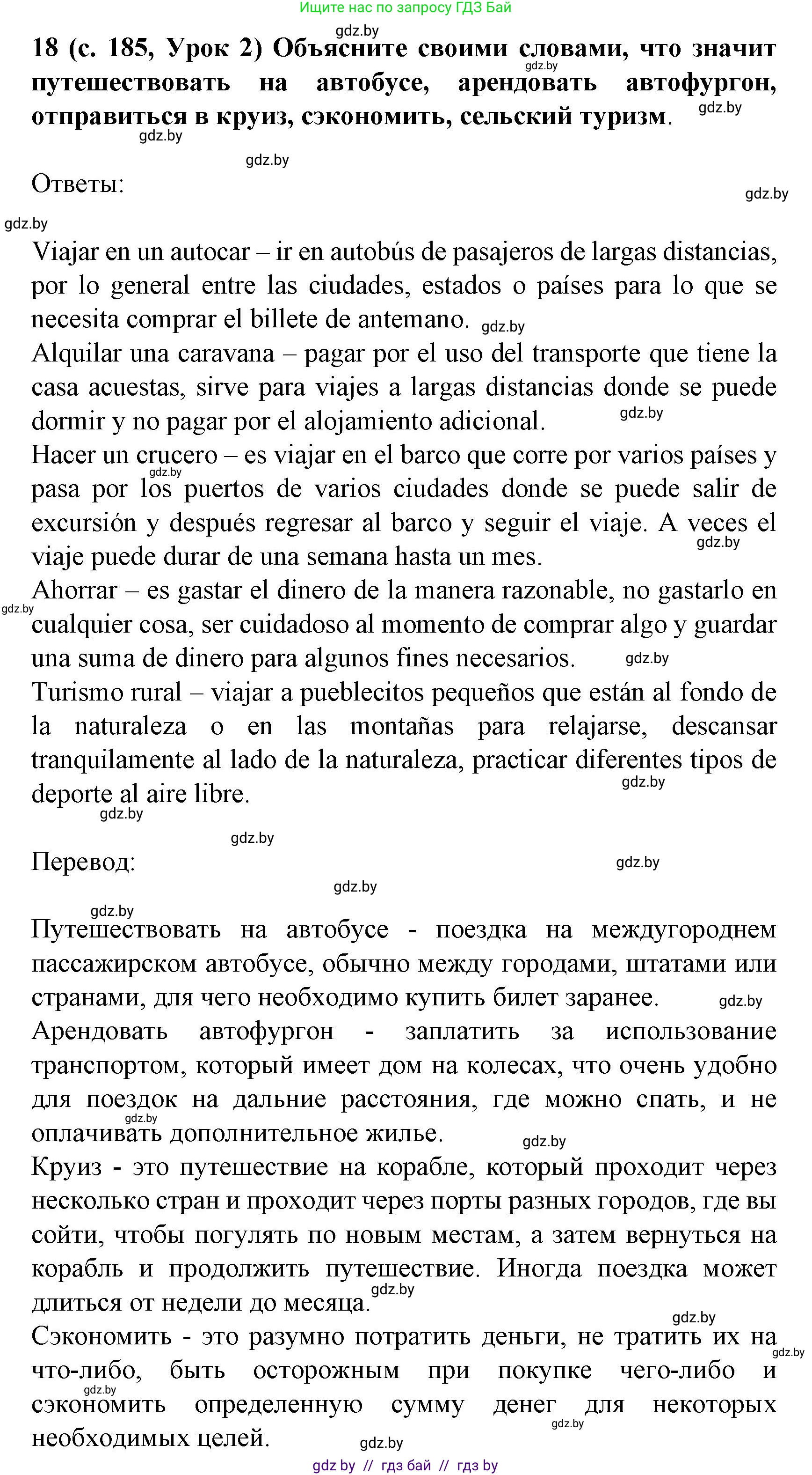 Испанский язык, 8 класс Учебник, автор: Гриневич Елена Карловна, издательство Вышэйшая школа, Минск, 2011, оранжевого цвета, страница 185, номер 18, Решение