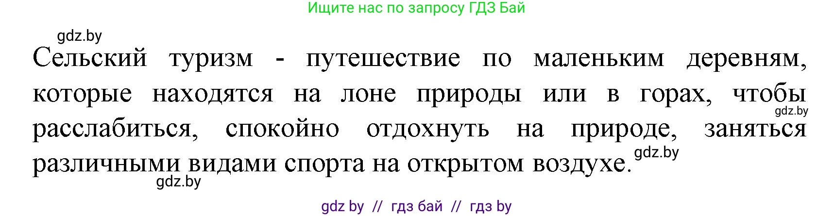 Испанский язык, 8 класс Учебник, автор: Гриневич Елена Карловна, издательство Вышэйшая школа, Минск, 2011, оранжевого цвета, страница 185, номер 18, Решение (продолжение 2)