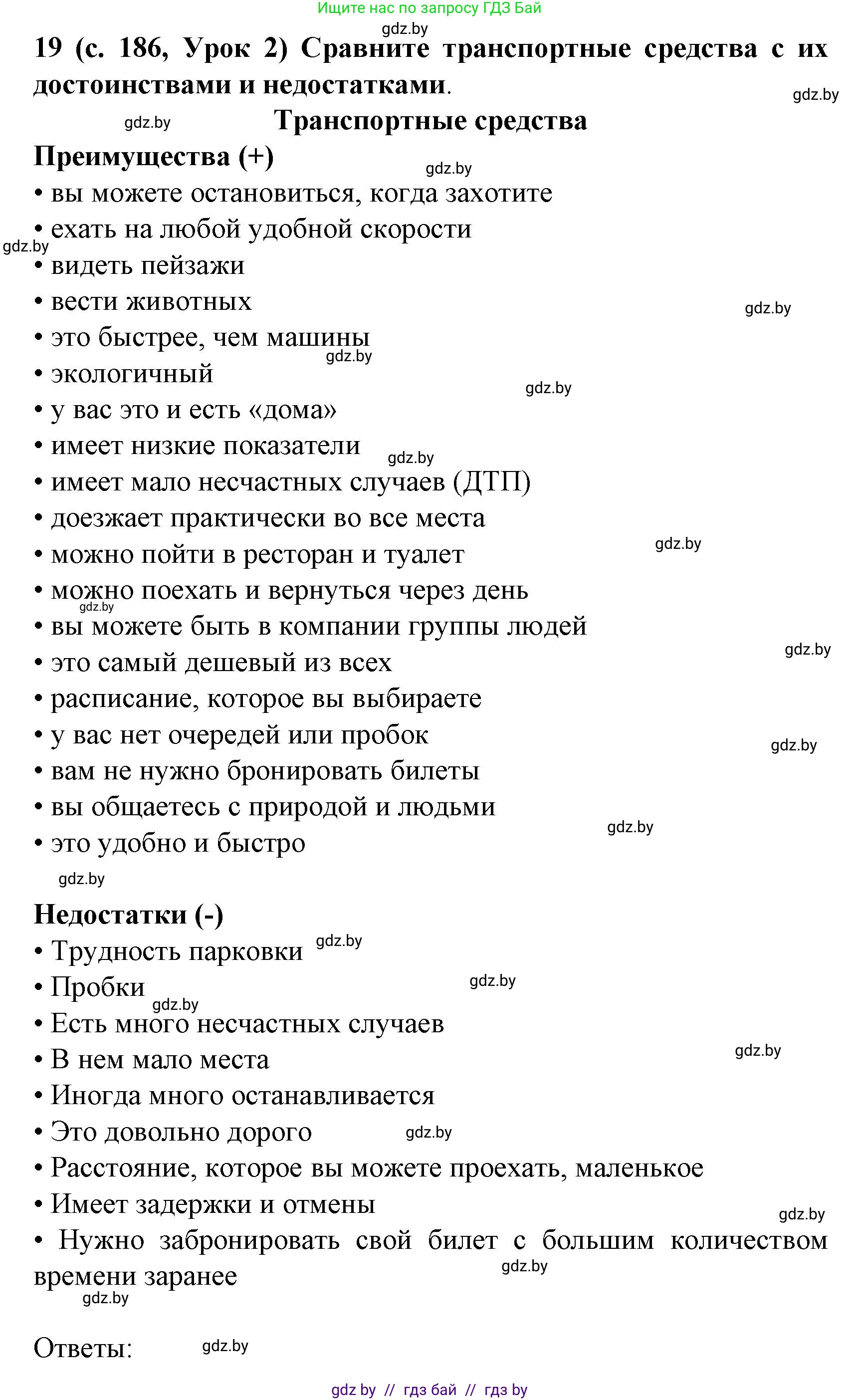 Испанский язык, 8 класс Учебник, автор: Гриневич Елена Карловна, издательство Вышэйшая школа, Минск, 2011, оранжевого цвета, страница 186, номер 19, Решение
