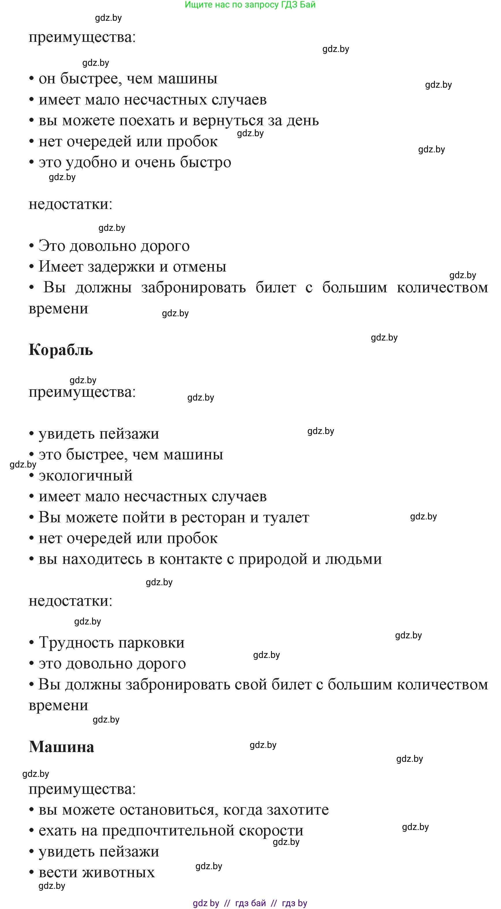 Испанский язык, 8 класс Учебник, автор: Гриневич Елена Карловна, издательство Вышэйшая школа, Минск, 2011, оранжевого цвета, страница 186, номер 19, Решение (продолжение 4)