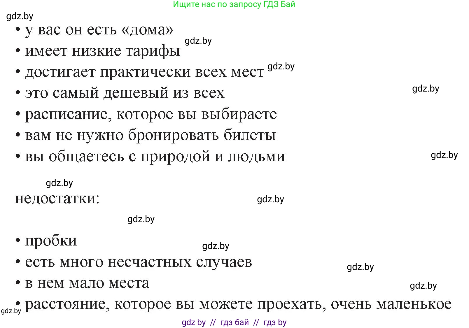 Испанский язык, 8 класс Учебник, автор: Гриневич Елена Карловна, издательство Вышэйшая школа, Минск, 2011, оранжевого цвета, страница 186, номер 19, Решение (продолжение 5)