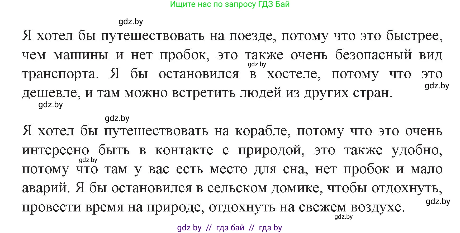 Испанский язык, 8 класс Учебник, автор: Гриневич Елена Карловна, издательство Вышэйшая школа, Минск, 2011, оранжевого цвета, страница 187, номер 20, Решение (продолжение 2)