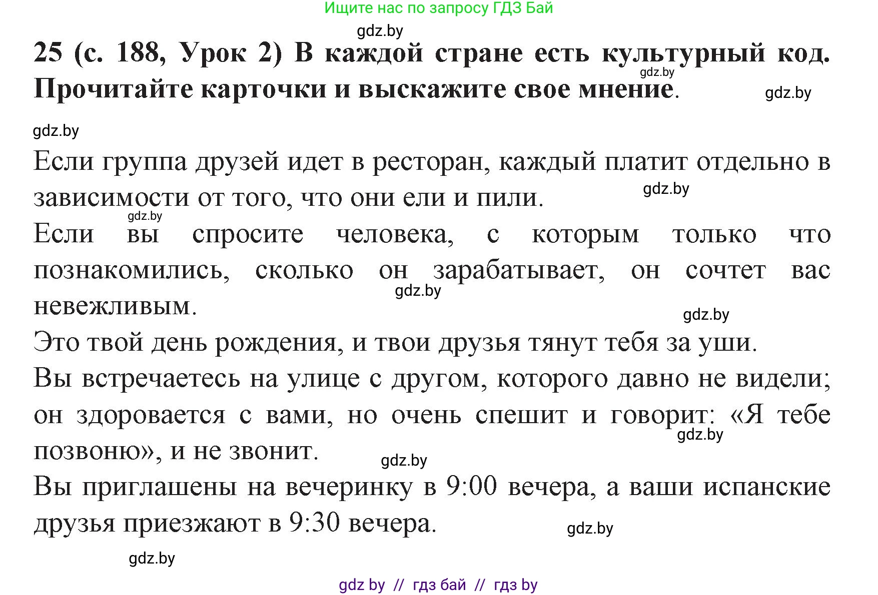 Испанский язык, 8 класс Учебник, автор: Гриневич Елена Карловна, издательство Вышэйшая школа, Минск, 2011, оранжевого цвета, страница 188, номер 25, Решение