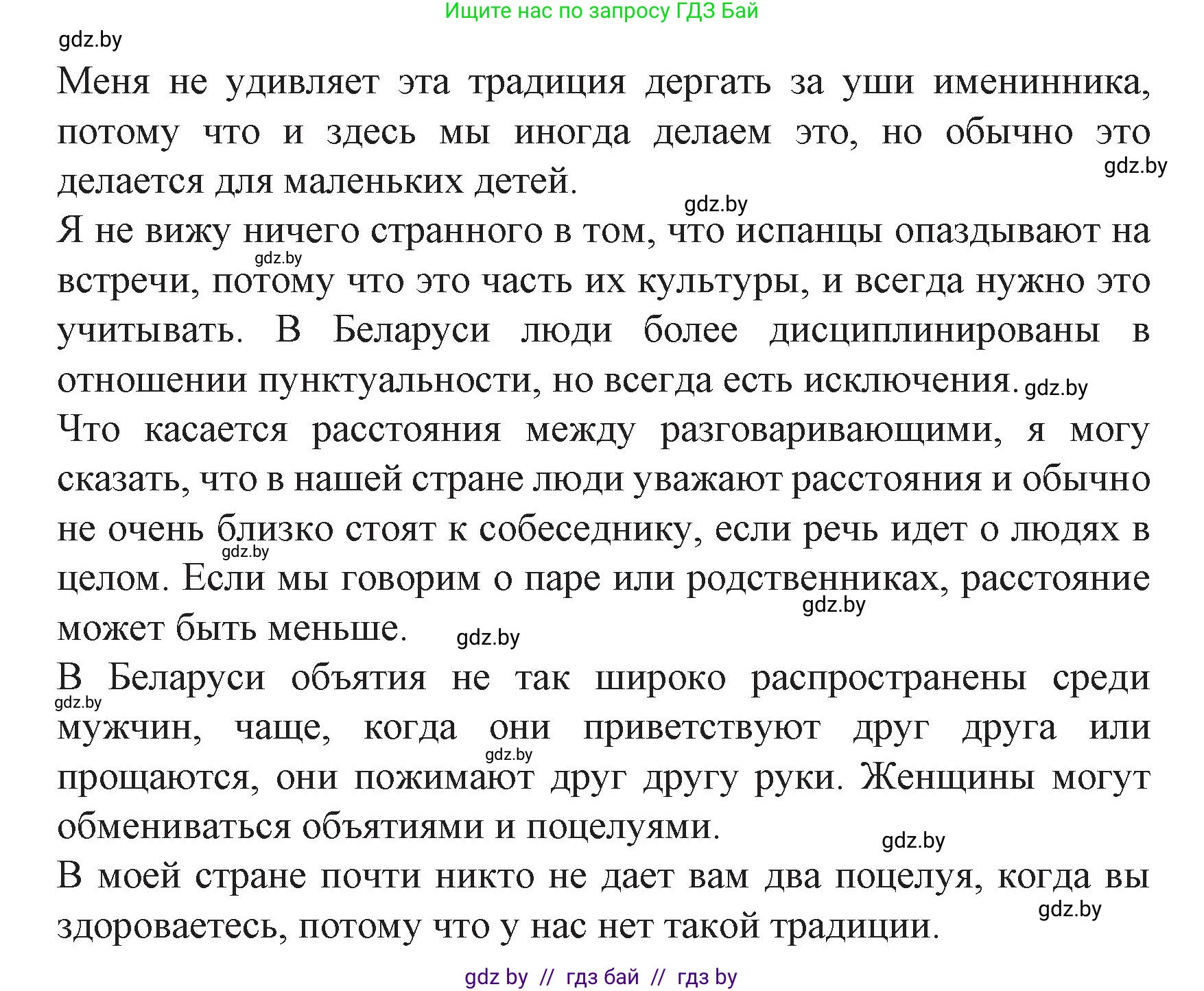 Испанский язык, 8 класс Учебник, автор: Гриневич Елена Карловна, издательство Вышэйшая школа, Минск, 2011, оранжевого цвета, страница 188, номер 25, Решение (продолжение 3)