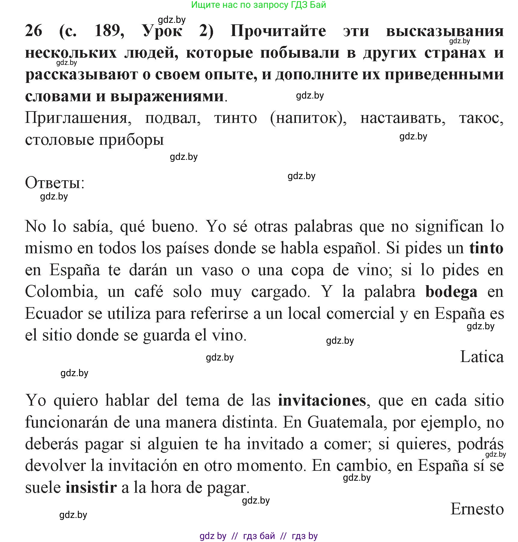 Испанский язык, 8 класс Учебник, автор: Гриневич Елена Карловна, издательство Вышэйшая школа, Минск, 2011, оранжевого цвета, страница 189, номер 26, Решение