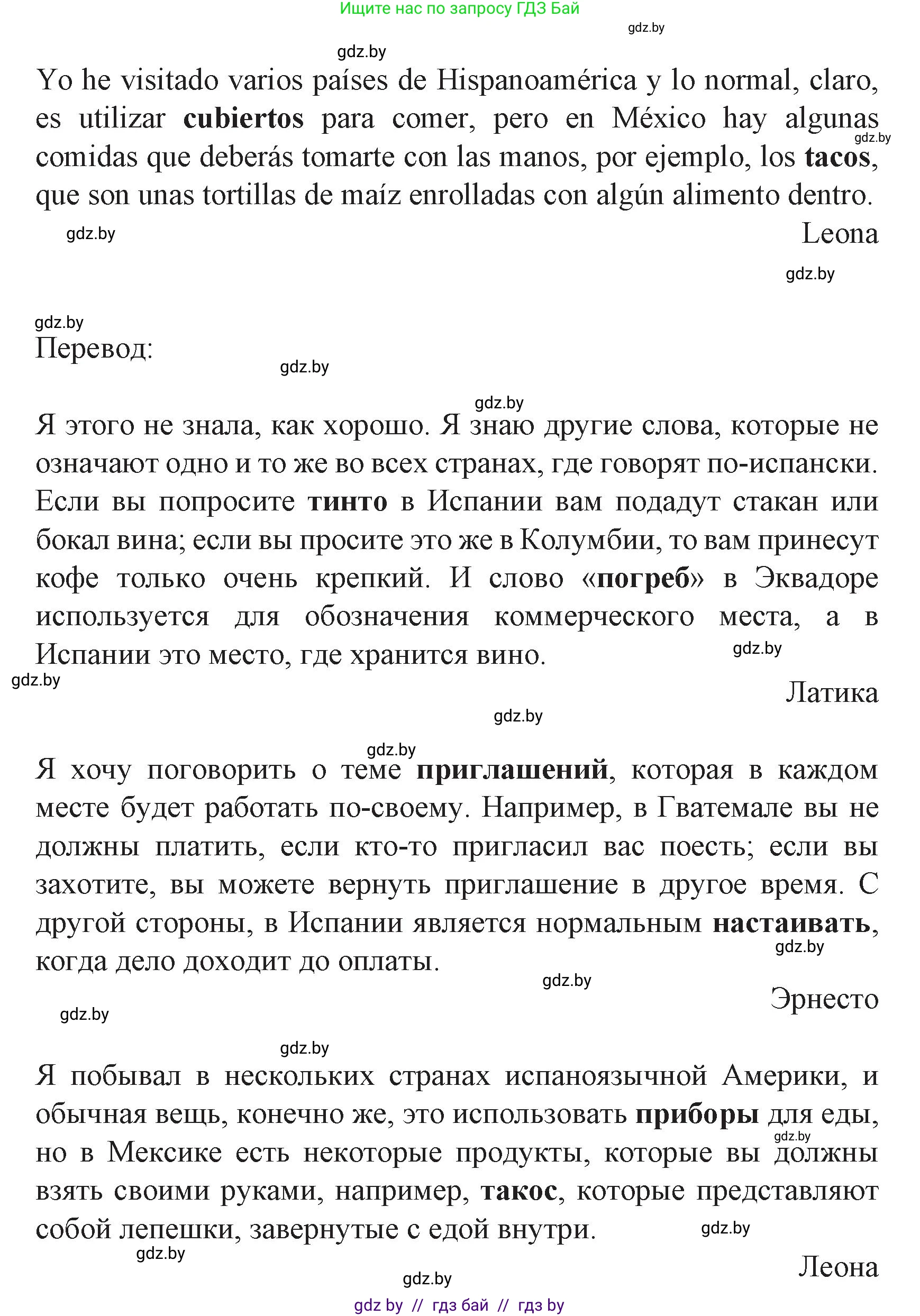 Испанский язык, 8 класс Учебник, автор: Гриневич Елена Карловна, издательство Вышэйшая школа, Минск, 2011, оранжевого цвета, страница 189, номер 26, Решение (продолжение 2)