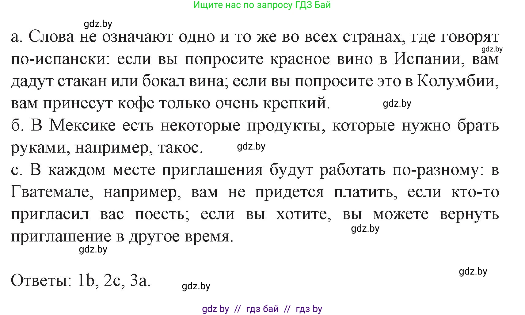 Испанский язык, 8 класс Учебник, автор: Гриневич Елена Карловна, издательство Вышэйшая школа, Минск, 2011, оранжевого цвета, страница 190, номер 27, Решение (продолжение 2)