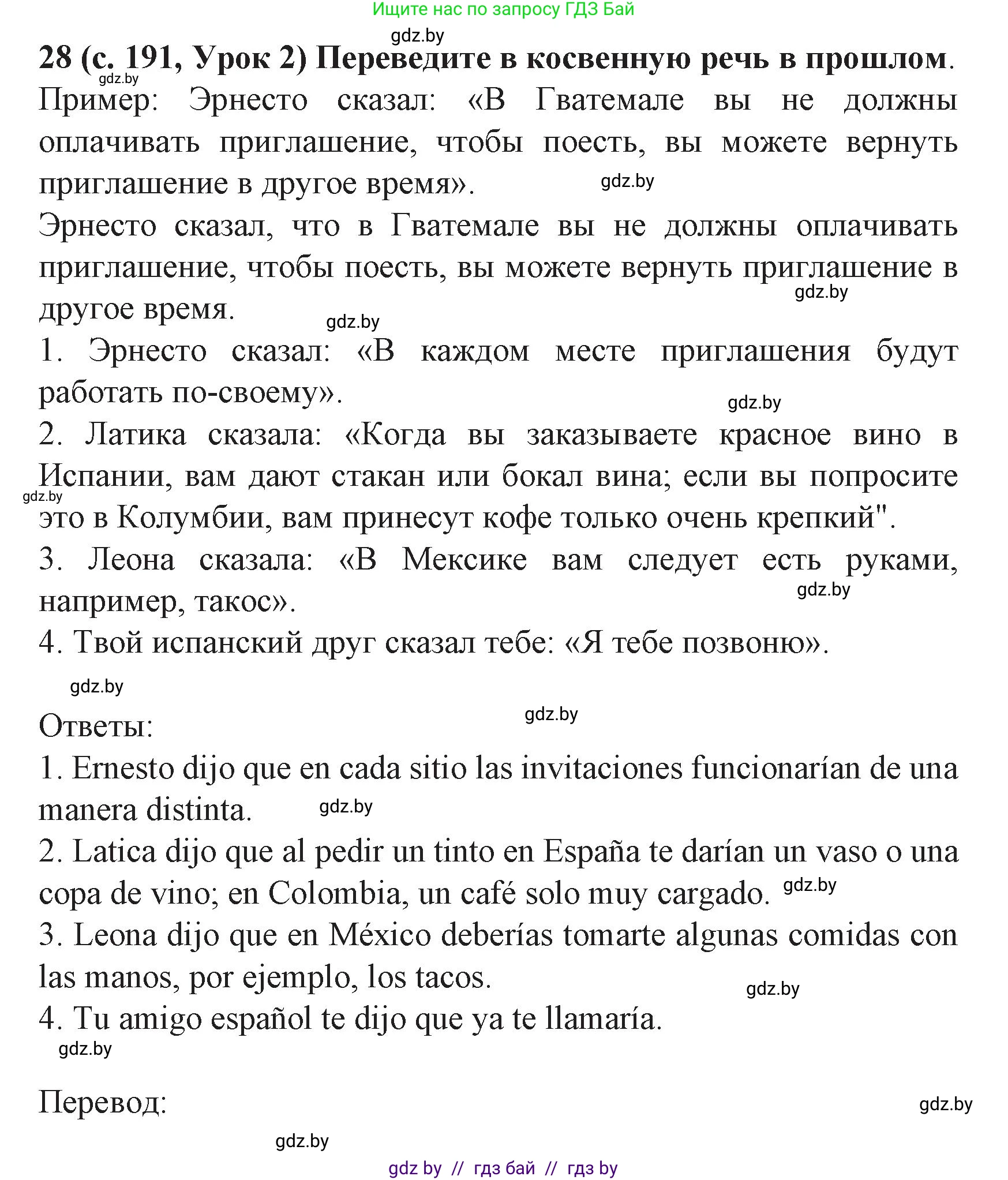 Испанский язык, 8 класс Учебник, автор: Гриневич Елена Карловна, издательство Вышэйшая школа, Минск, 2011, оранжевого цвета, страница 191, номер 28, Решение