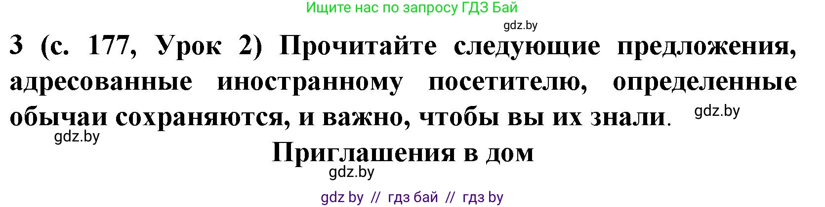 Испанский язык, 8 класс Учебник, автор: Гриневич Елена Карловна, издательство Вышэйшая школа, Минск, 2011, оранжевого цвета, страница 177, номер 3, Решение