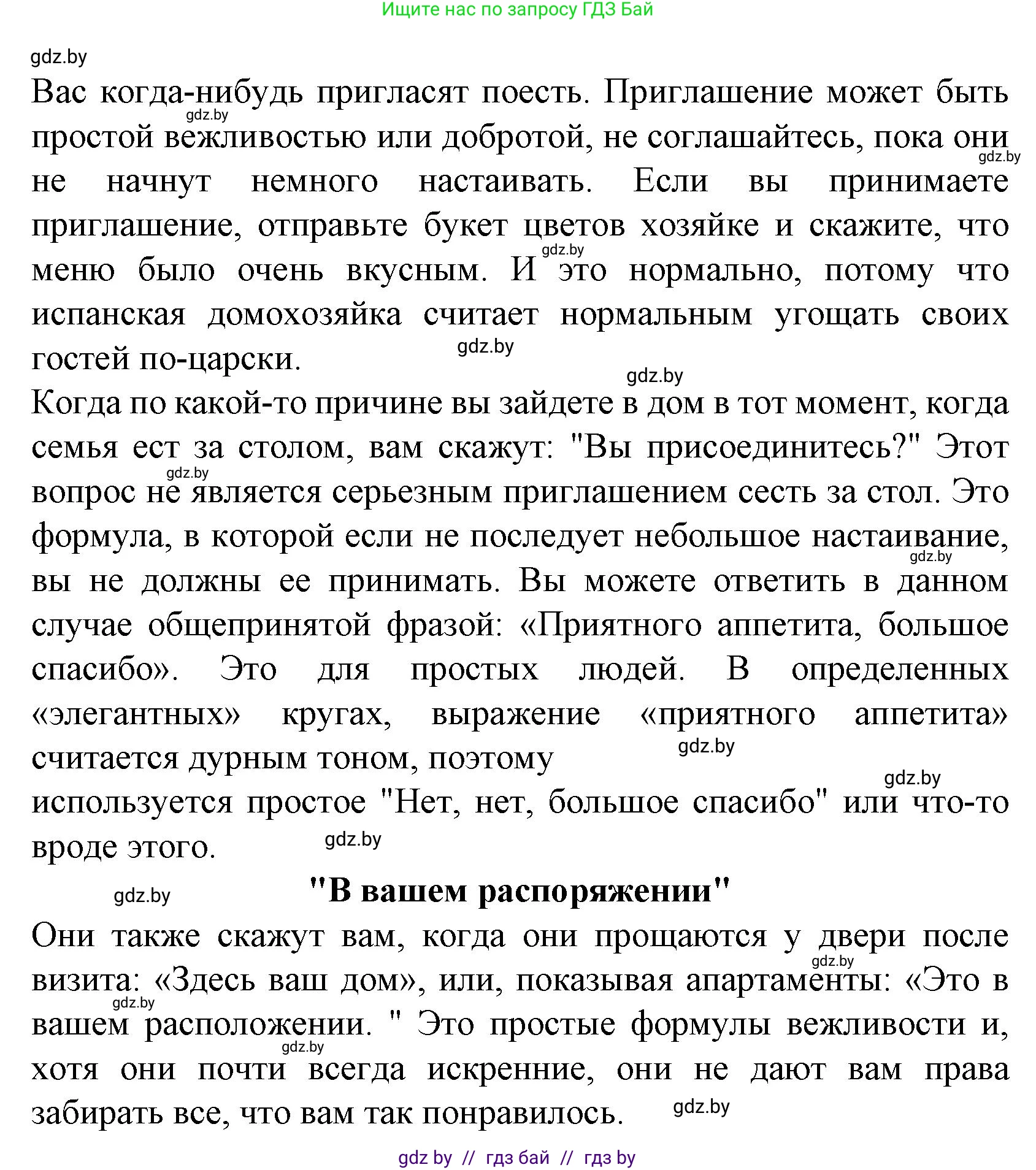 Испанский язык, 8 класс Учебник, автор: Гриневич Елена Карловна, издательство Вышэйшая школа, Минск, 2011, оранжевого цвета, страница 177, номер 3, Решение (продолжение 2)