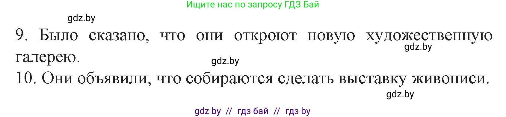 Испанский язык, 8 класс Учебник, автор: Гриневич Елена Карловна, издательство Вышэйшая школа, Минск, 2011, оранжевого цвета, страница 191, номер 30, Решение (продолжение 2)