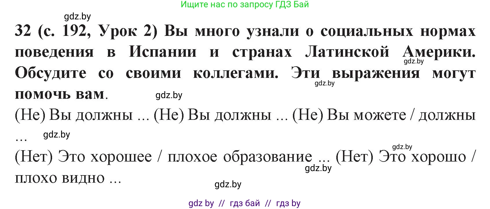 Испанский язык, 8 класс Учебник, автор: Гриневич Елена Карловна, издательство Вышэйшая школа, Минск, 2011, оранжевого цвета, страница 192, номер 32, Решение