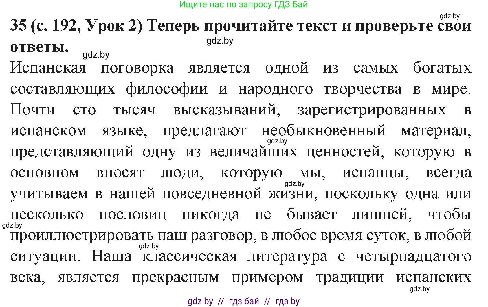 Испанский язык, 8 класс Учебник, автор: Гриневич Елена Карловна, издательство Вышэйшая школа, Минск, 2011, оранжевого цвета, страница 193, номер 35, Решение