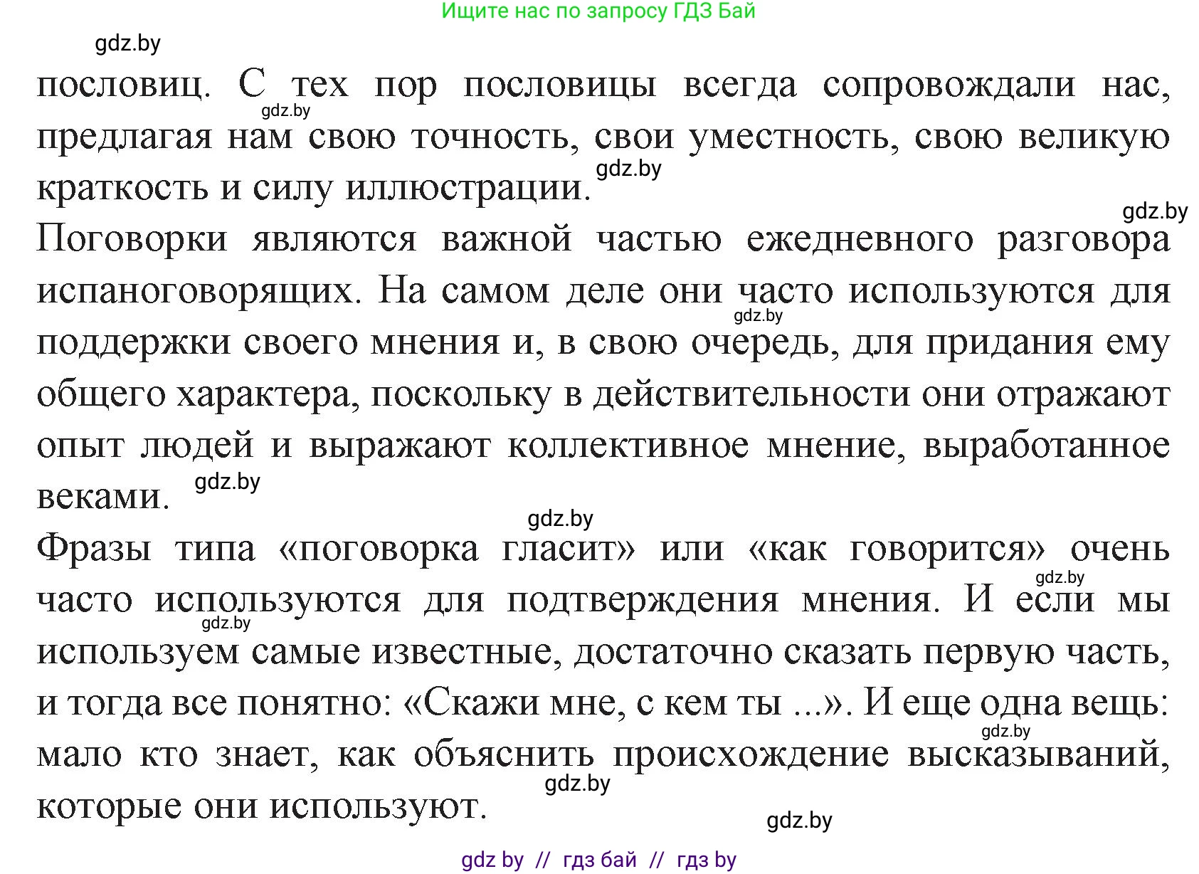 Испанский язык, 8 класс Учебник, автор: Гриневич Елена Карловна, издательство Вышэйшая школа, Минск, 2011, оранжевого цвета, страница 193, номер 35, Решение (продолжение 2)
