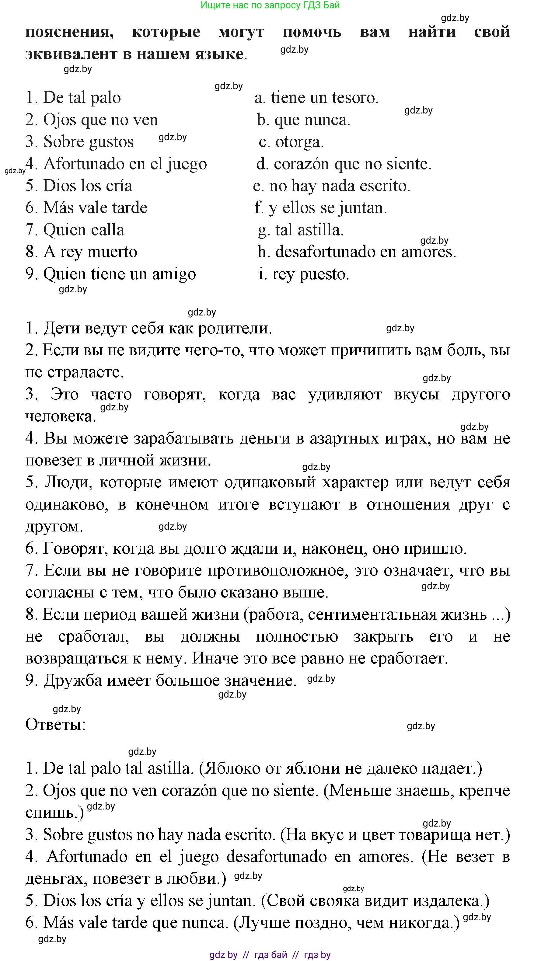 Испанский язык, 8 класс Учебник, автор: Гриневич Елена Карловна, издательство Вышэйшая школа, Минск, 2011, оранжевого цвета, страница 193, номер 37, Решение (продолжение 2)