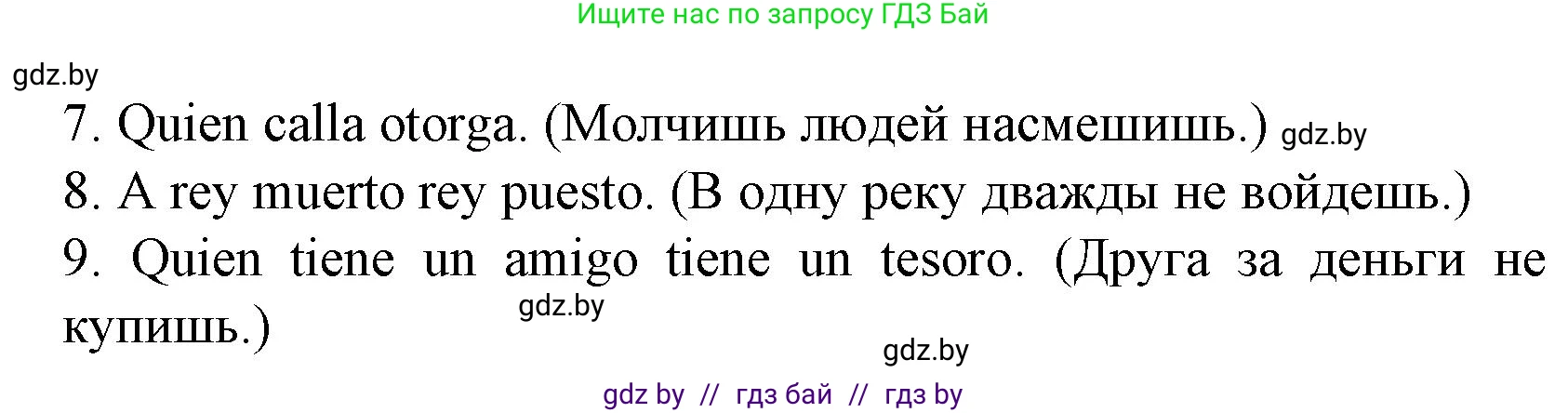 Испанский язык, 8 класс Учебник, автор: Гриневич Елена Карловна, издательство Вышэйшая школа, Минск, 2011, оранжевого цвета, страница 193, номер 37, Решение (продолжение 3)