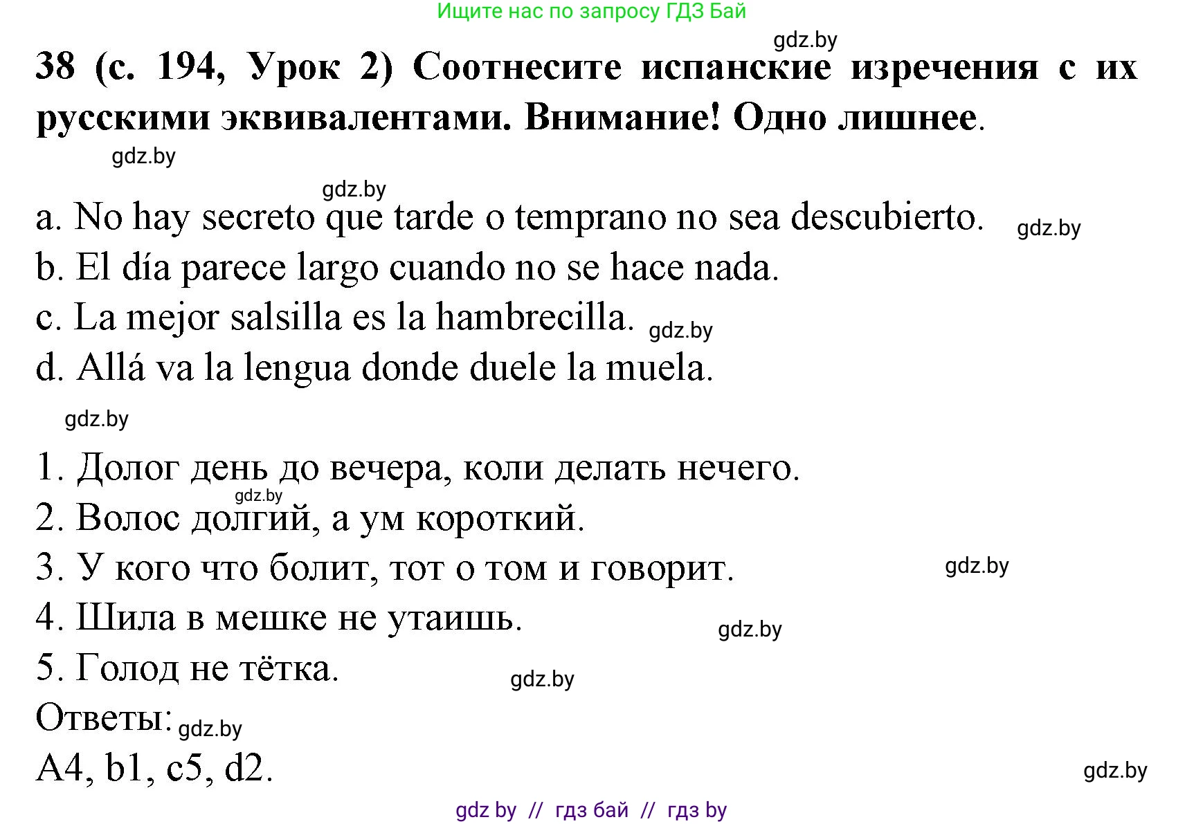 Испанский язык, 8 класс Учебник, автор: Гриневич Елена Карловна, издательство Вышэйшая школа, Минск, 2011, оранжевого цвета, страница 194, номер 38, Решение