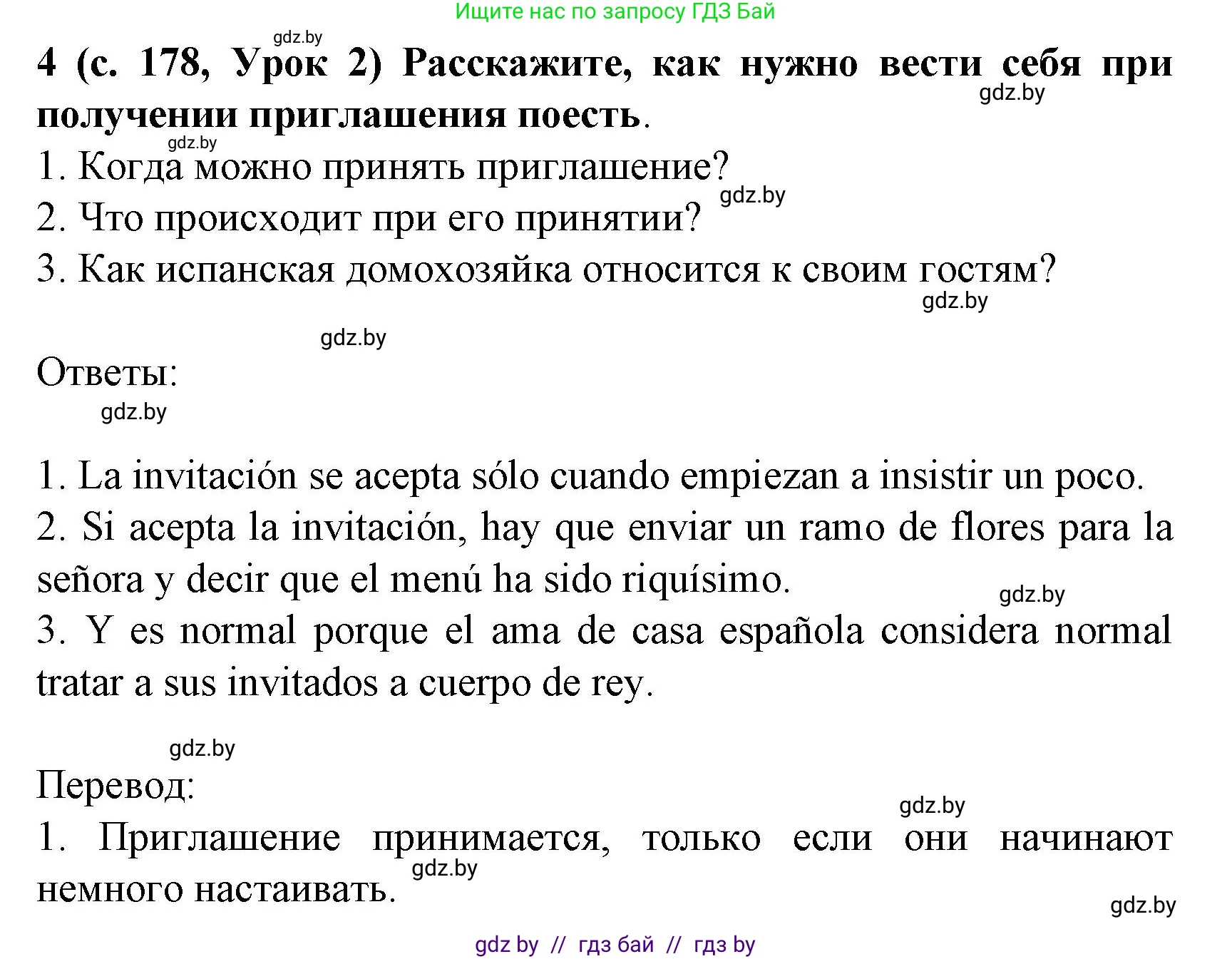 Испанский язык, 8 класс Учебник, автор: Гриневич Елена Карловна, издательство Вышэйшая школа, Минск, 2011, оранжевого цвета, страница 178, номер 4, Решение