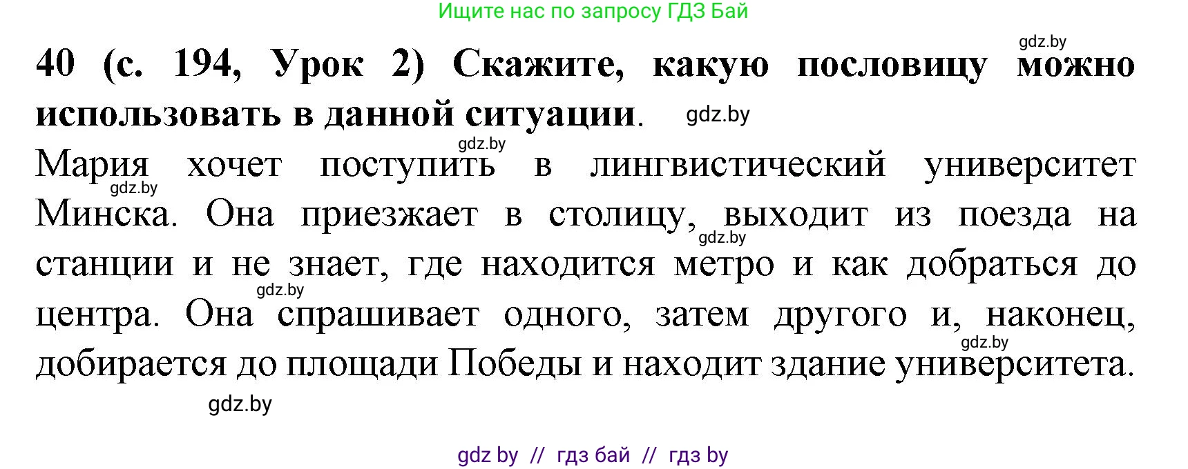 Испанский язык, 8 класс Учебник, автор: Гриневич Елена Карловна, издательство Вышэйшая школа, Минск, 2011, оранжевого цвета, страница 195, номер 40, Решение