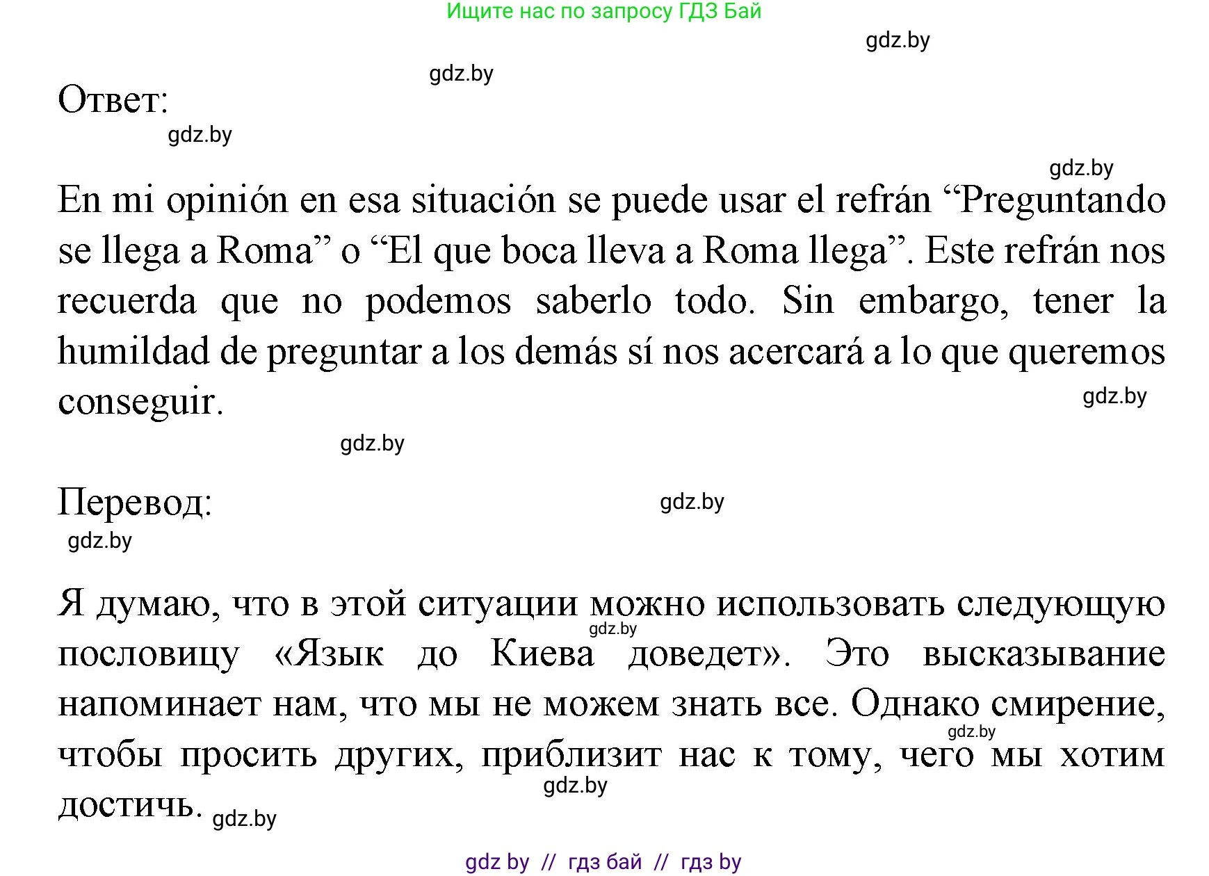 Испанский язык, 8 класс Учебник, автор: Гриневич Елена Карловна, издательство Вышэйшая школа, Минск, 2011, оранжевого цвета, страница 195, номер 40, Решение (продолжение 2)