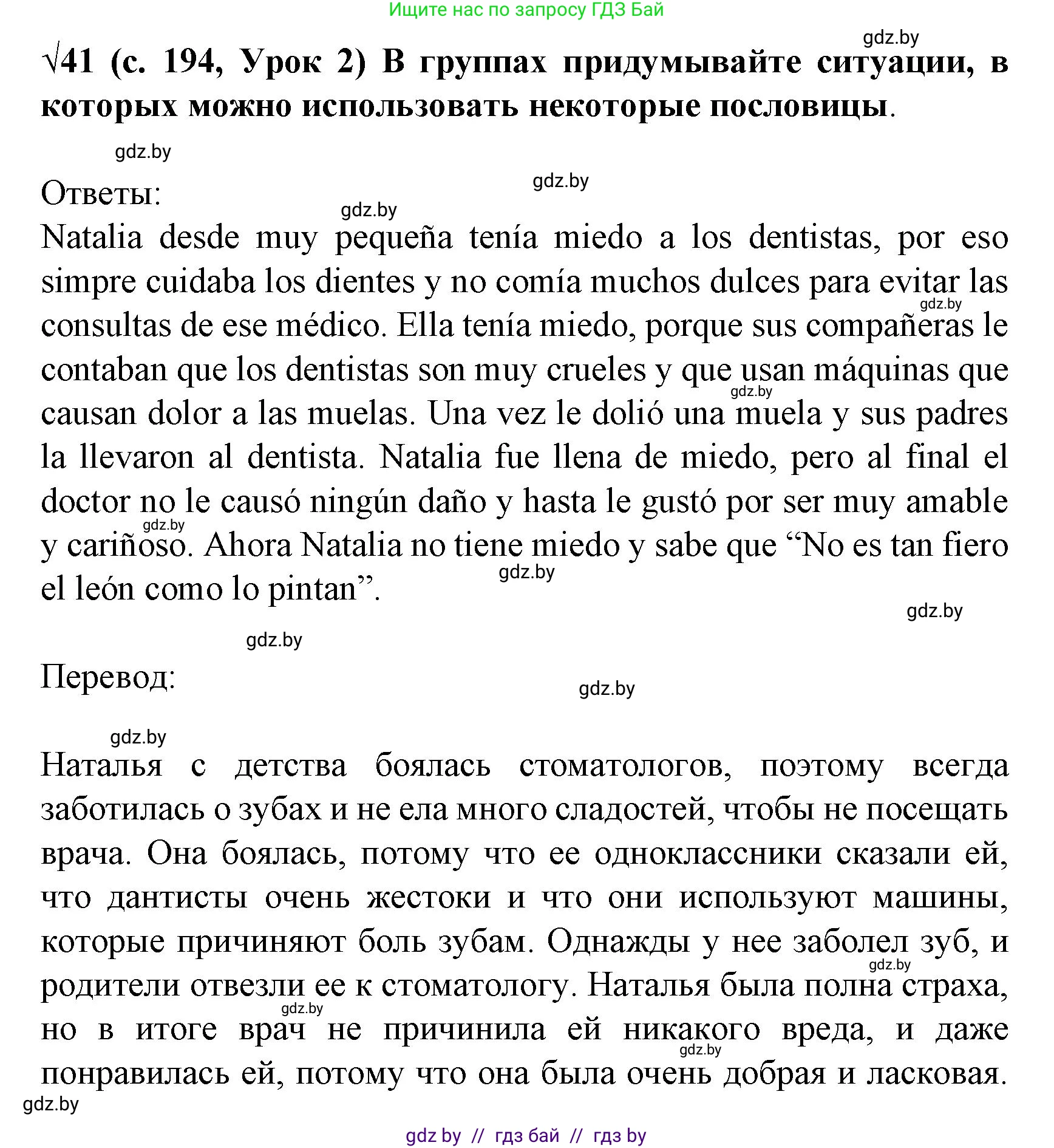 Испанский язык, 8 класс Учебник, автор: Гриневич Елена Карловна, издательство Вышэйшая школа, Минск, 2011, оранжевого цвета, страница 195, номер 41, Решение