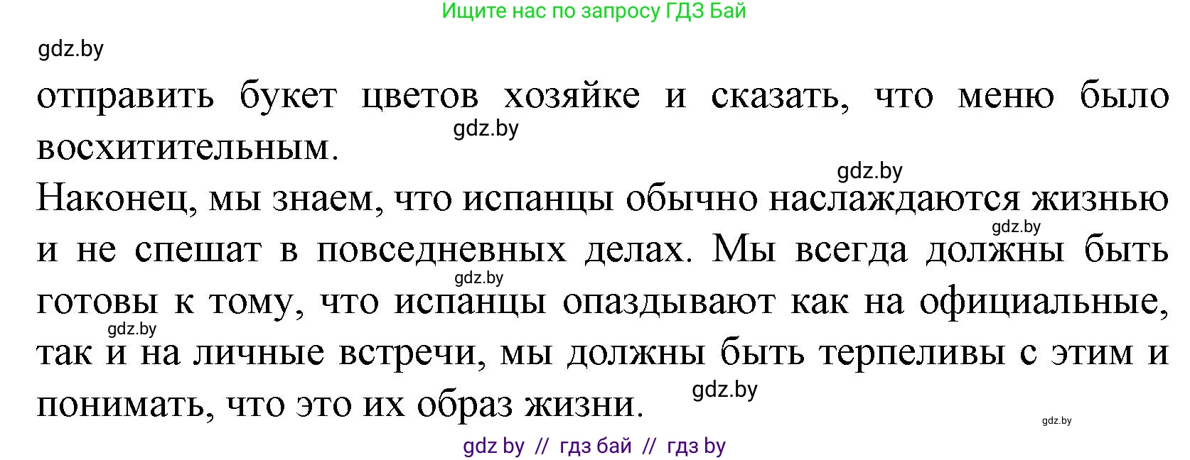 Испанский язык, 8 класс Учебник, автор: Гриневич Елена Карловна, издательство Вышэйшая школа, Минск, 2011, оранжевого цвета, страница 195, номер 42, Решение (продолжение 2)