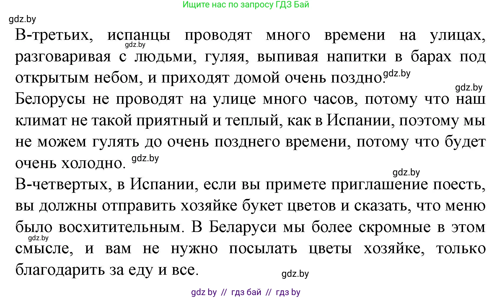 Испанский язык, 8 класс Учебник, автор: Гриневич Елена Карловна, издательство Вышэйшая школа, Минск, 2011, оранжевого цвета, страница 195, номер 43, Решение (продолжение 2)