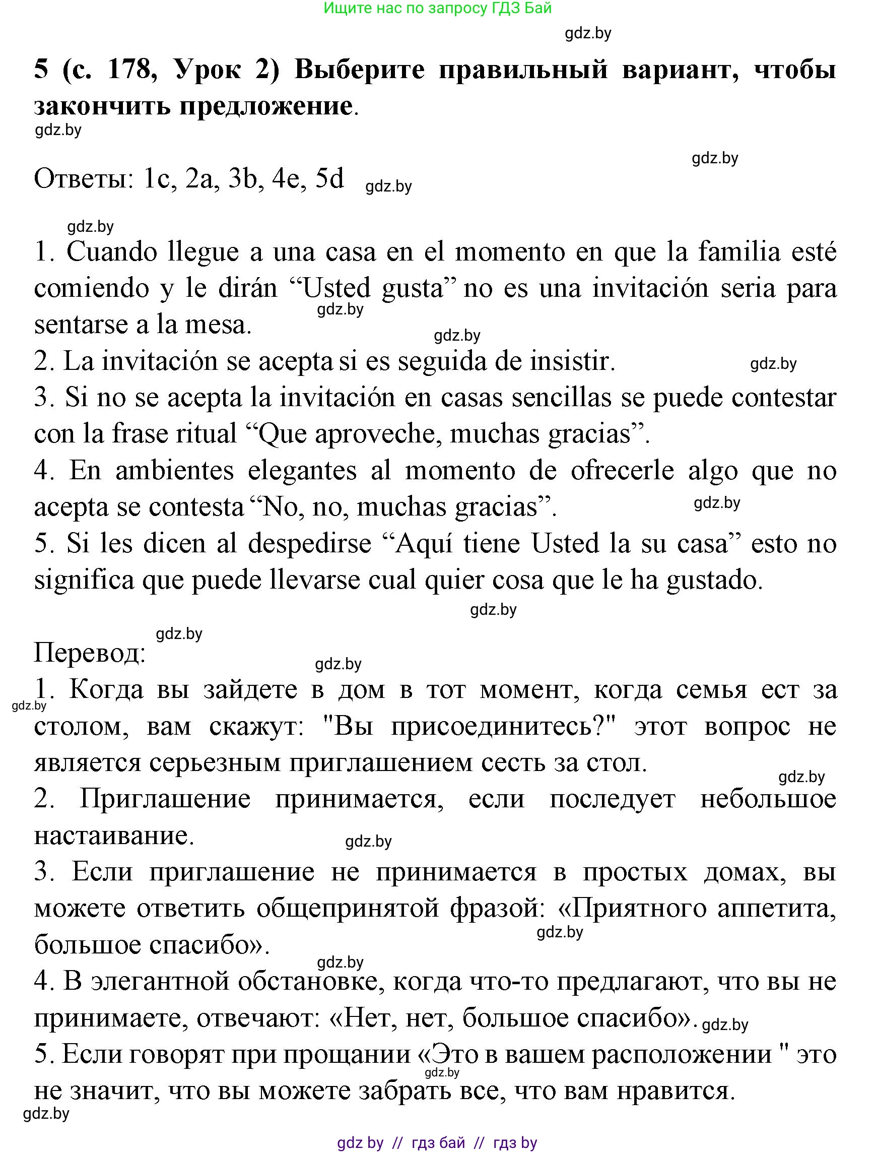 Испанский язык, 8 класс Учебник, автор: Гриневич Елена Карловна, издательство Вышэйшая школа, Минск, 2011, оранжевого цвета, страница 178, номер 5, Решение