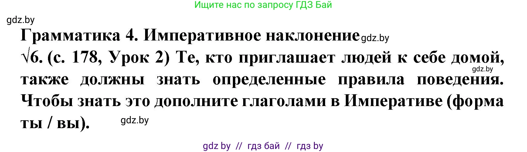 Испанский язык, 8 класс Учебник, автор: Гриневич Елена Карловна, издательство Вышэйшая школа, Минск, 2011, оранжевого цвета, страница 178, номер 6, Решение