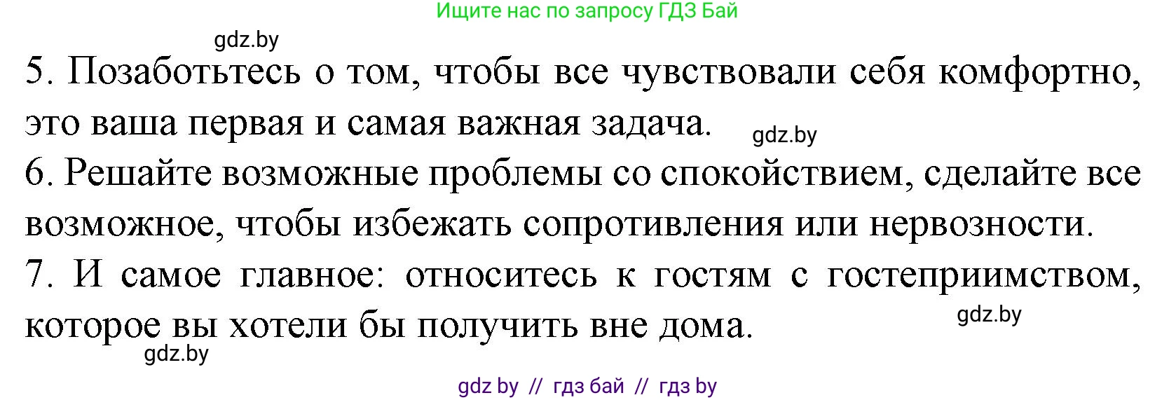 Испанский язык, 8 класс Учебник, автор: Гриневич Елена Карловна, издательство Вышэйшая школа, Минск, 2011, оранжевого цвета, страница 178, номер 6, Решение (продолжение 3)