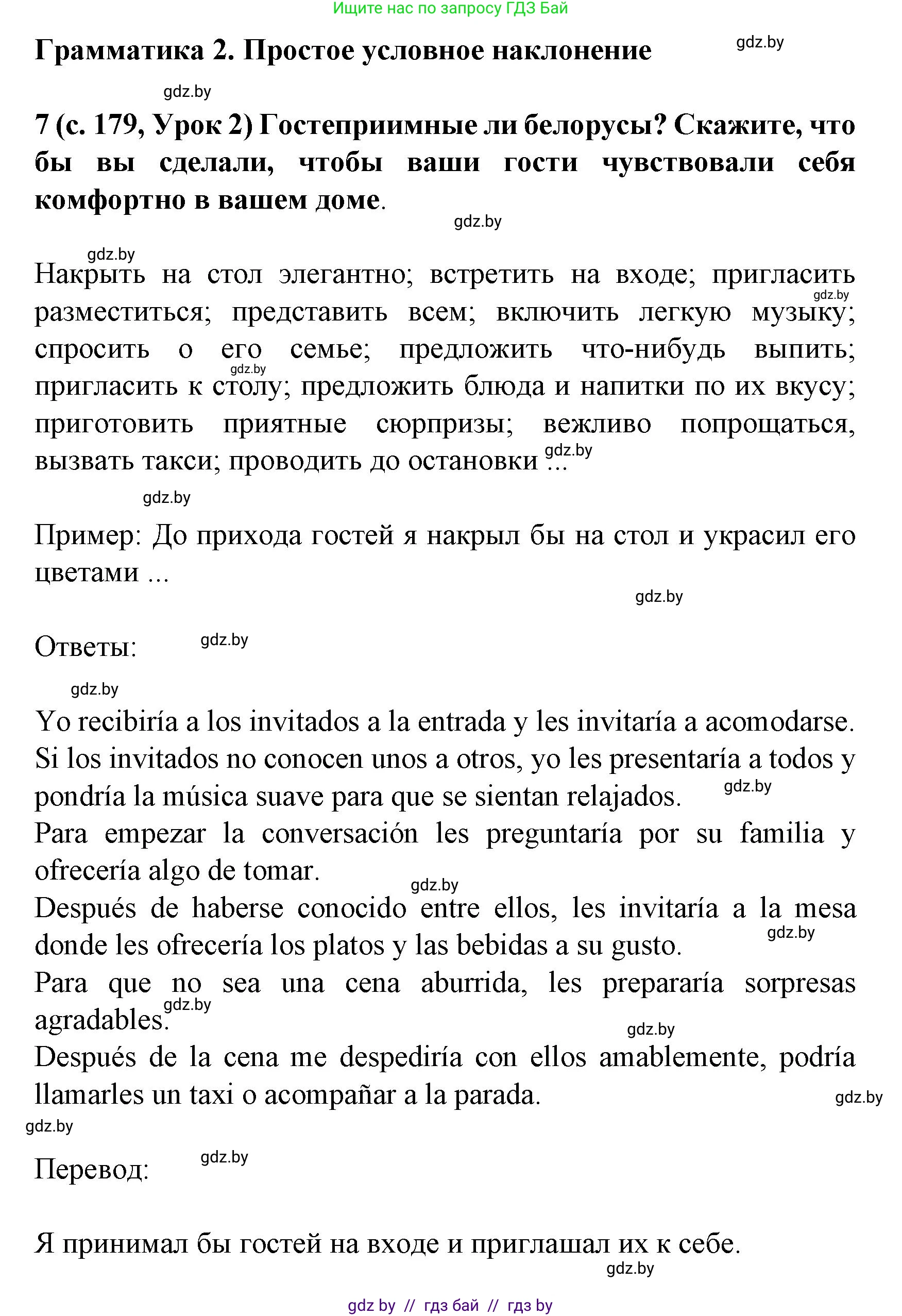 Испанский язык, 8 класс Учебник, автор: Гриневич Елена Карловна, издательство Вышэйшая школа, Минск, 2011, оранжевого цвета, страница 179, номер 7, Решение