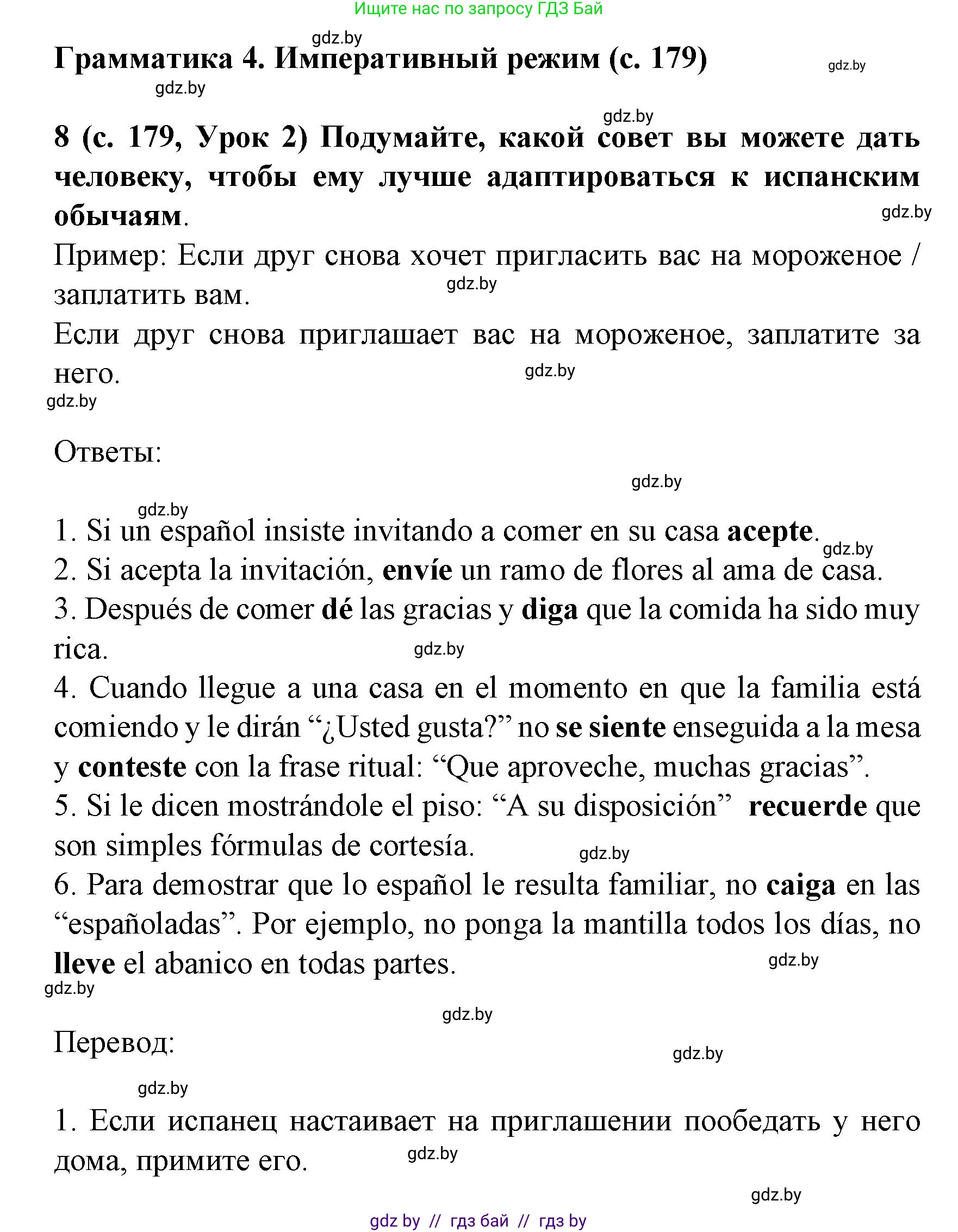 Испанский язык, 8 класс Учебник, автор: Гриневич Елена Карловна, издательство Вышэйшая школа, Минск, 2011, оранжевого цвета, страница 179, номер 8, Решение