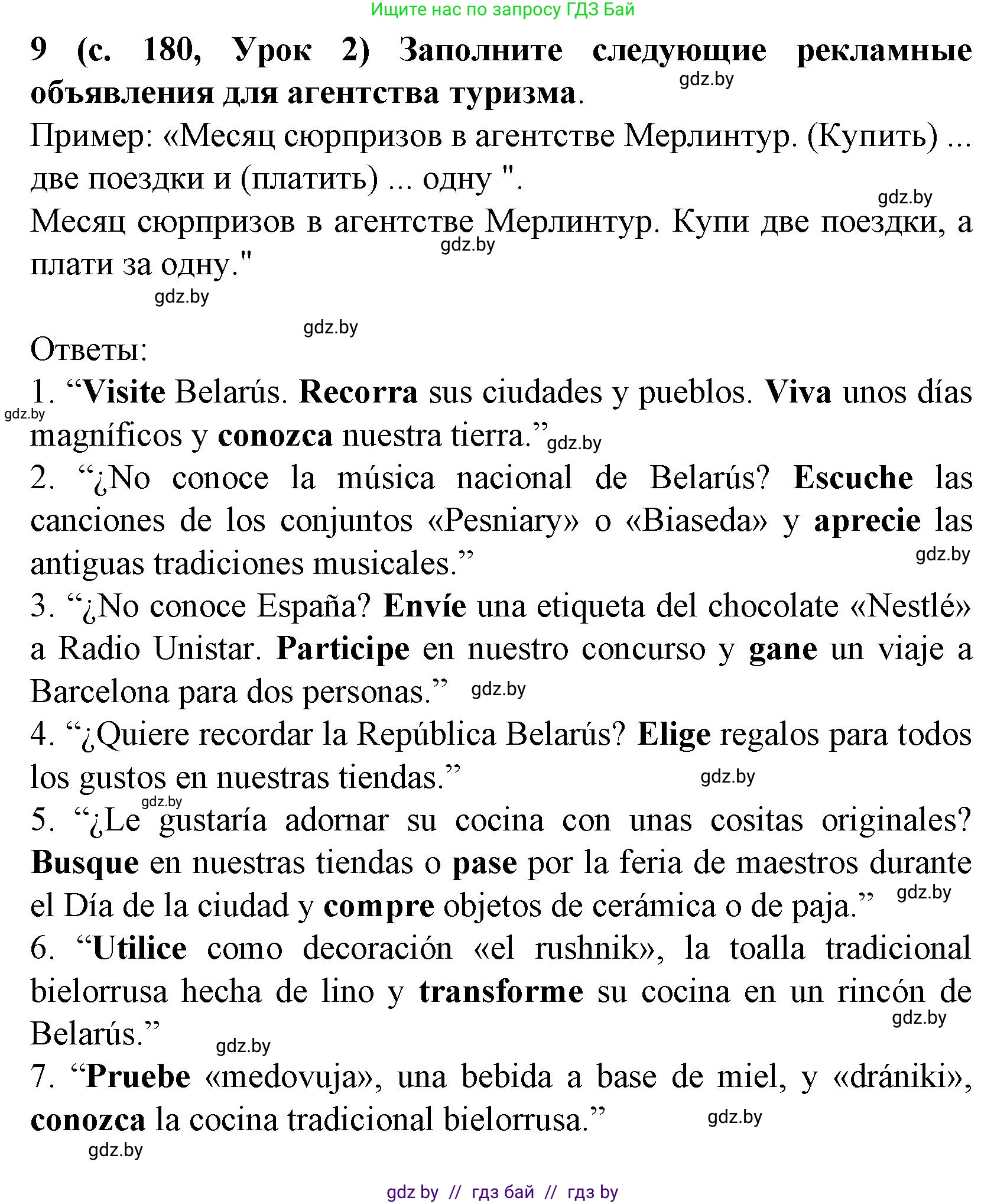 Испанский язык, 8 класс Учебник, автор: Гриневич Елена Карловна, издательство Вышэйшая школа, Минск, 2011, оранжевого цвета, страница 180, номер 9, Решение